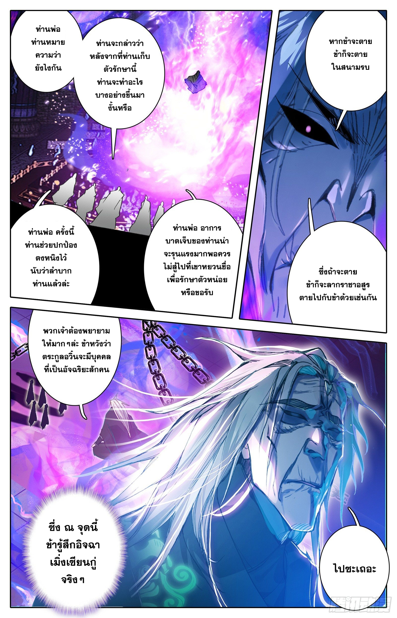 อ่านการ์ตูน Azure Legacy 48 ภาพที่ 16