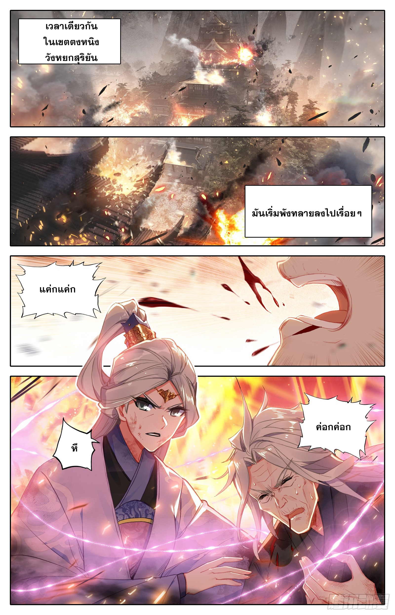 อ่านการ์ตูน Azure Legacy 42 ภาพที่ 16