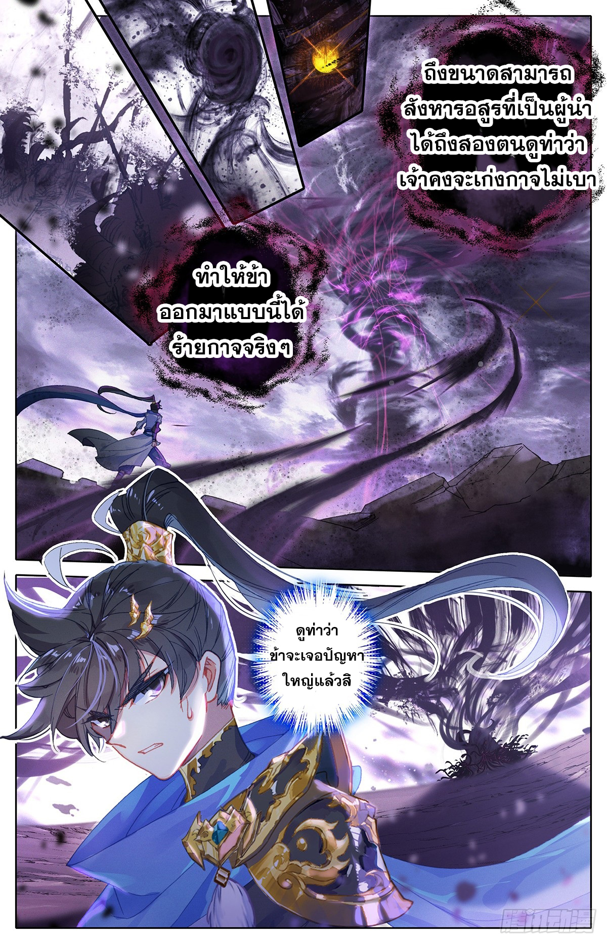 อ่านการ์ตูน Azure Legacy 43 ภาพที่ 16