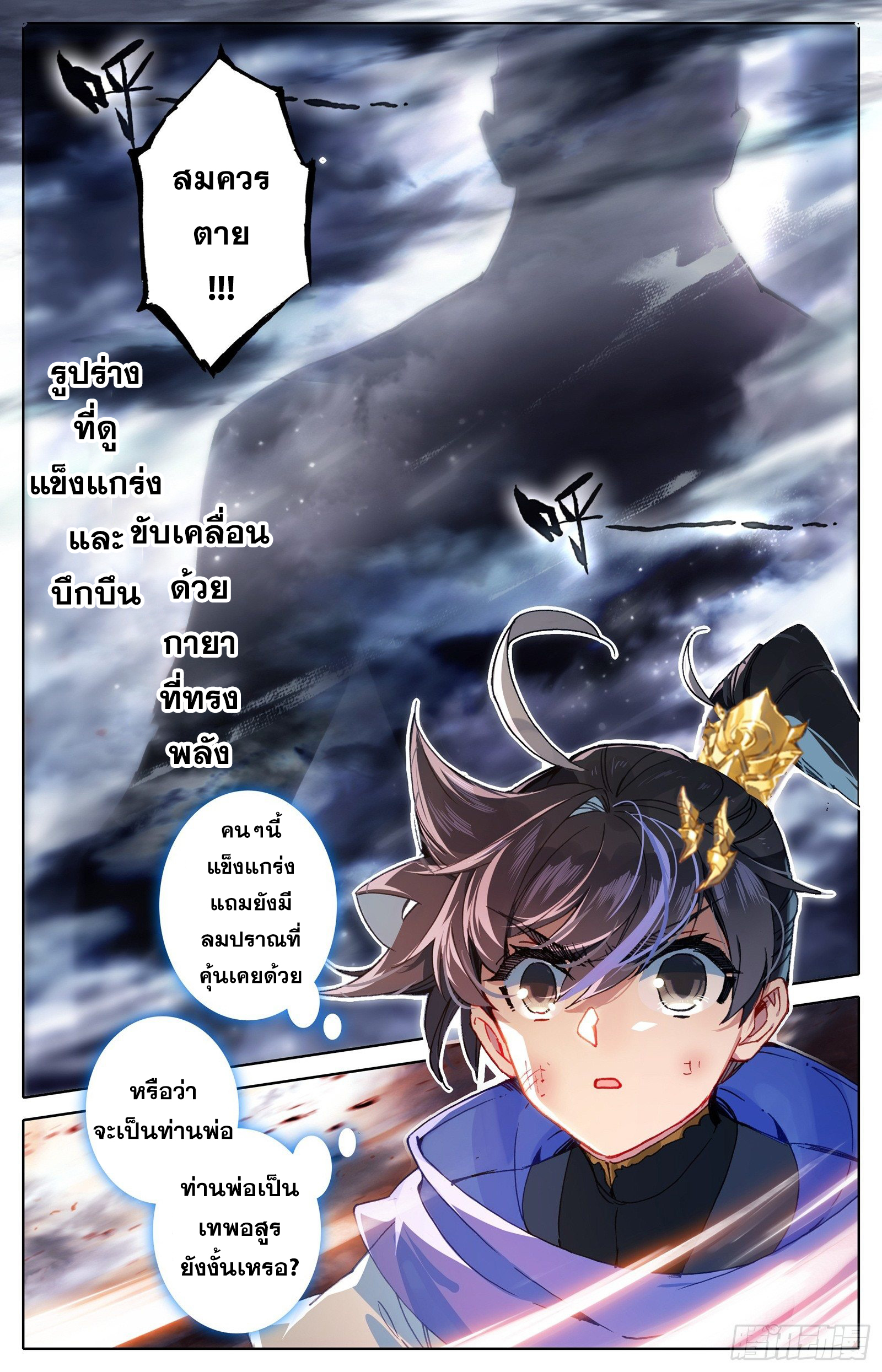 อ่านการ์ตูน Azure Legacy 44 ภาพที่ 16