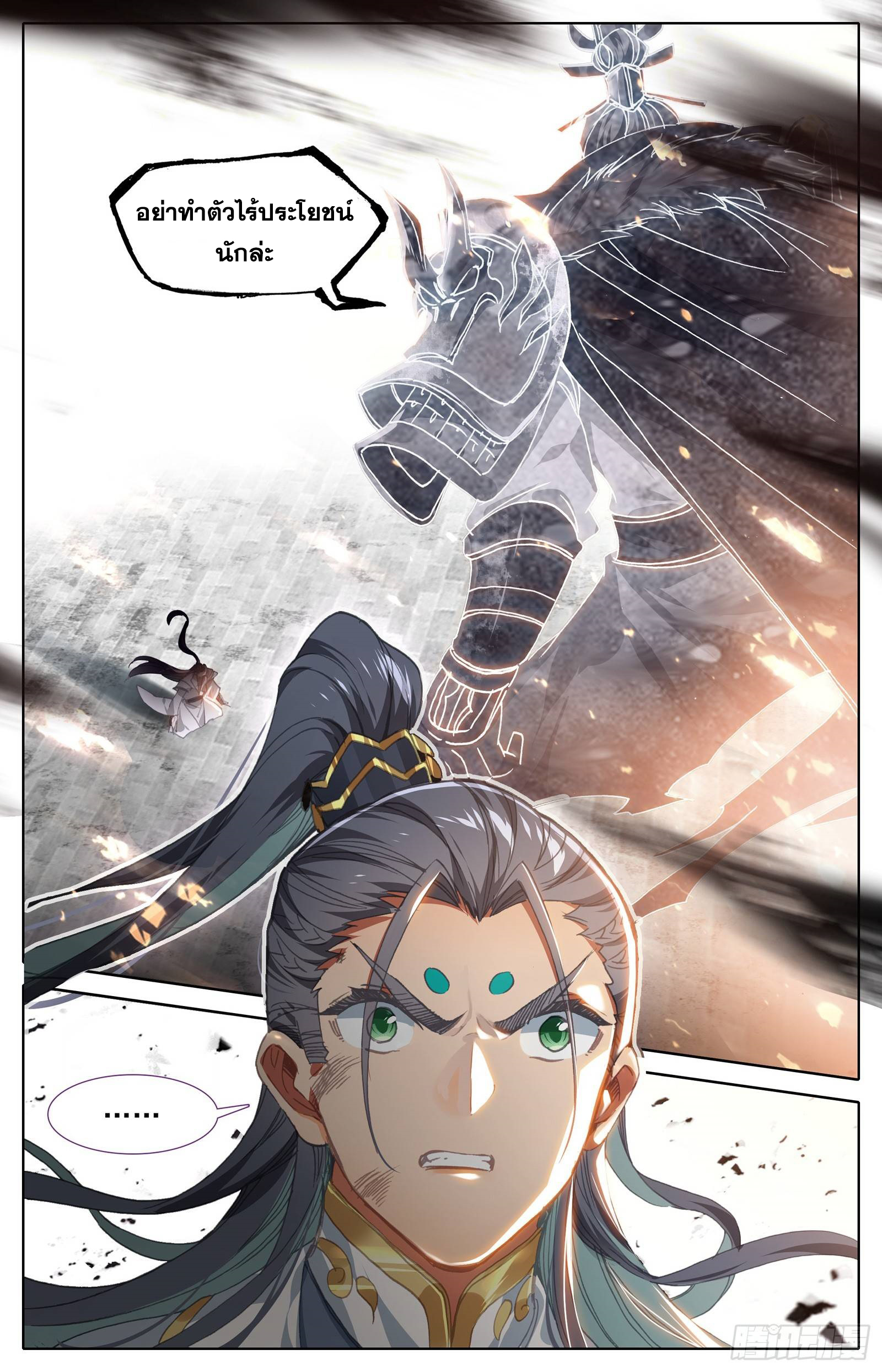 อ่านการ์ตูน Azure Legacy 46 ภาพที่ 16