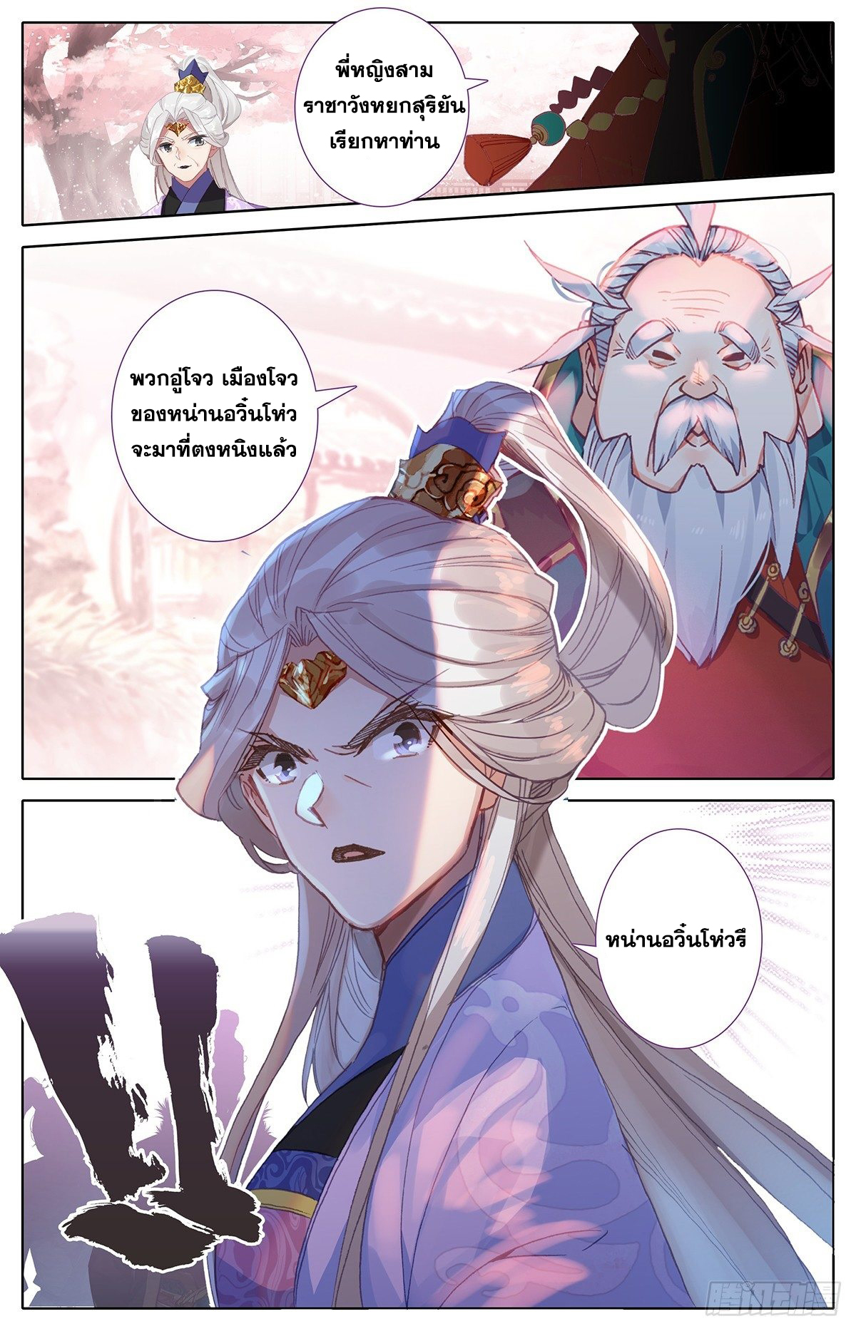 อ่านการ์ตูน Azure Legacy 47 ภาพที่ 16