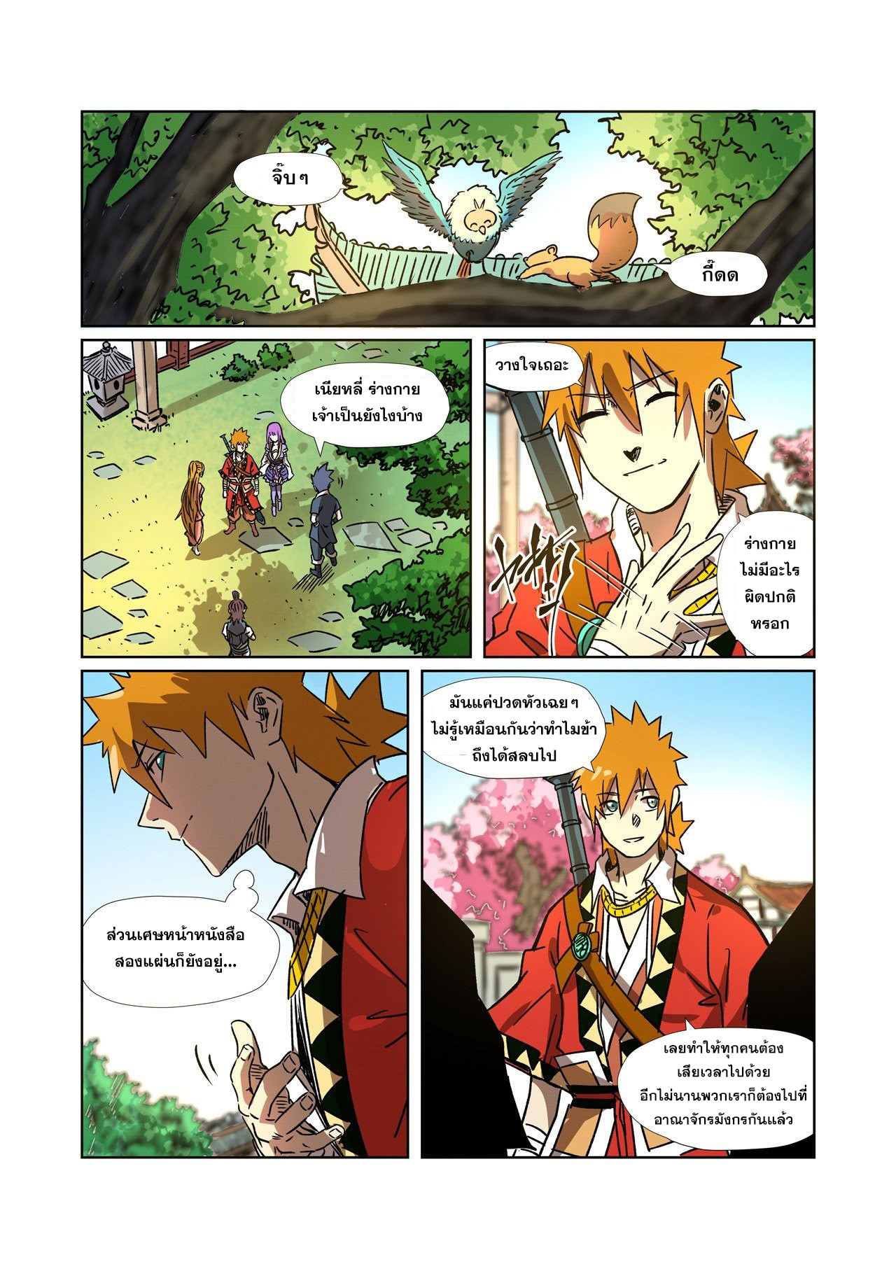 อ่านการ์ตูน Tales of Demons and Gods 290 ภาพที่ 18