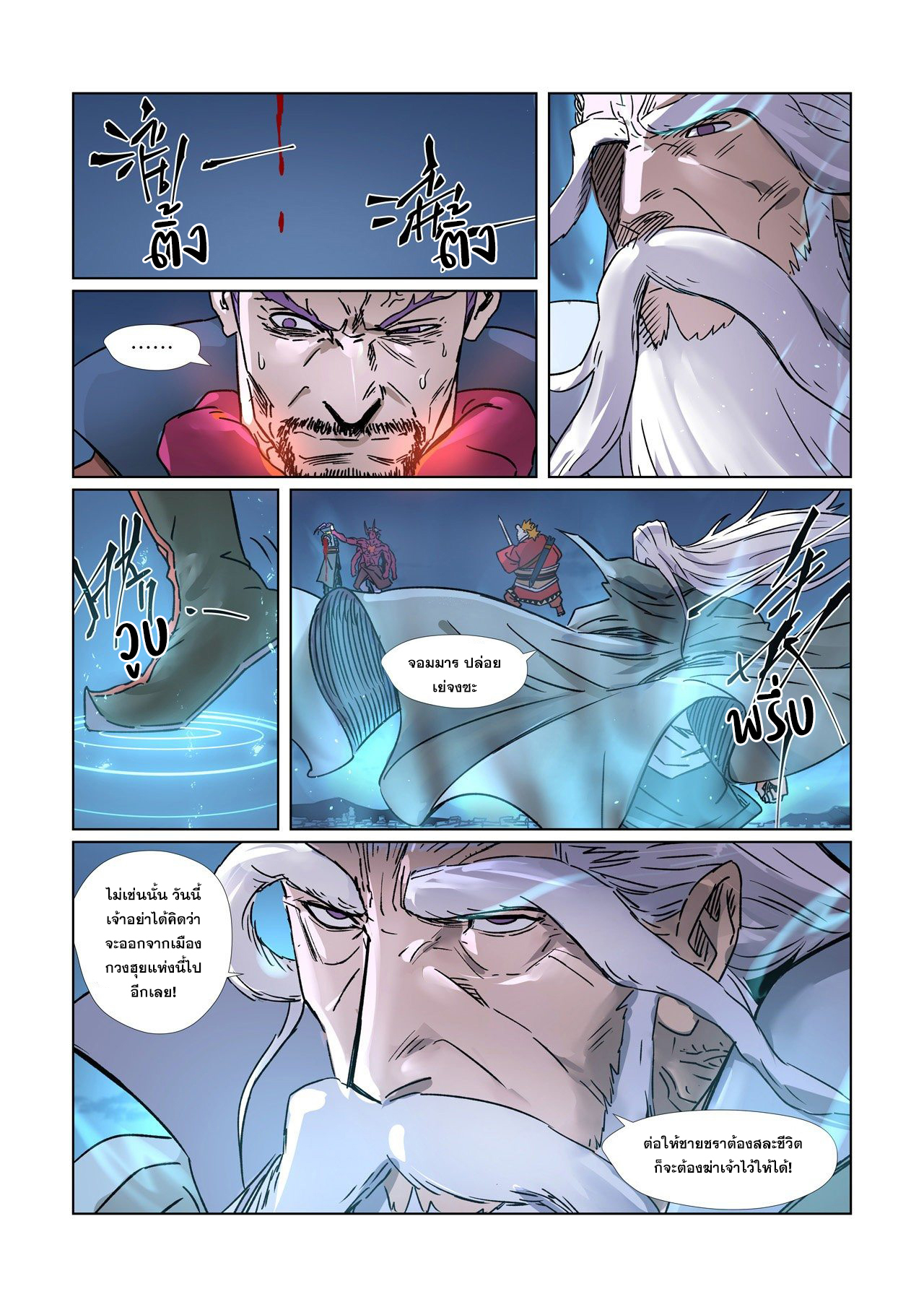อ่านการ์ตูน Tales of Demons and Gods 292 ภาพที่ 17