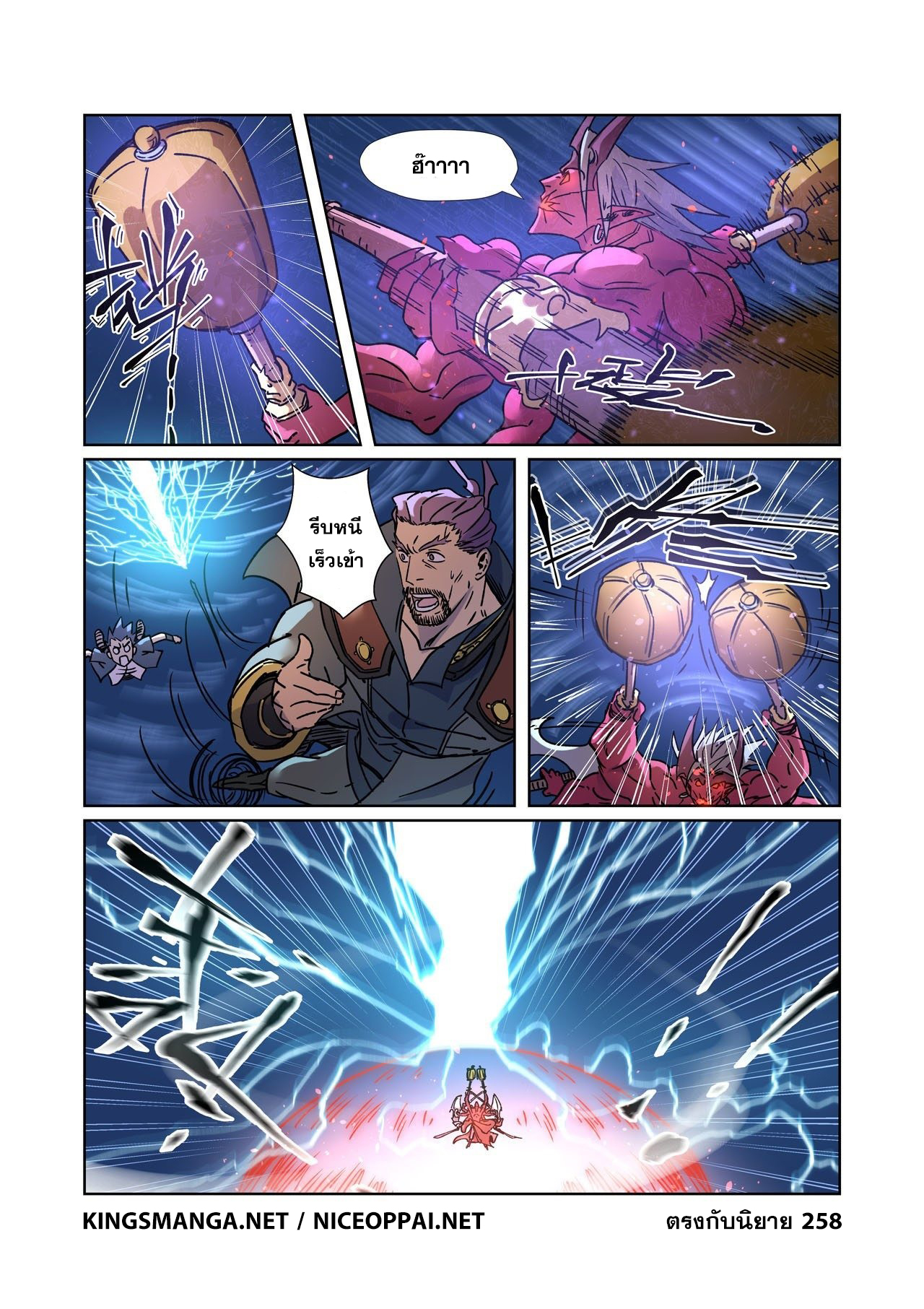 อ่านการ์ตูน Tales of Demons and Gods 291 ภาพที่ 20