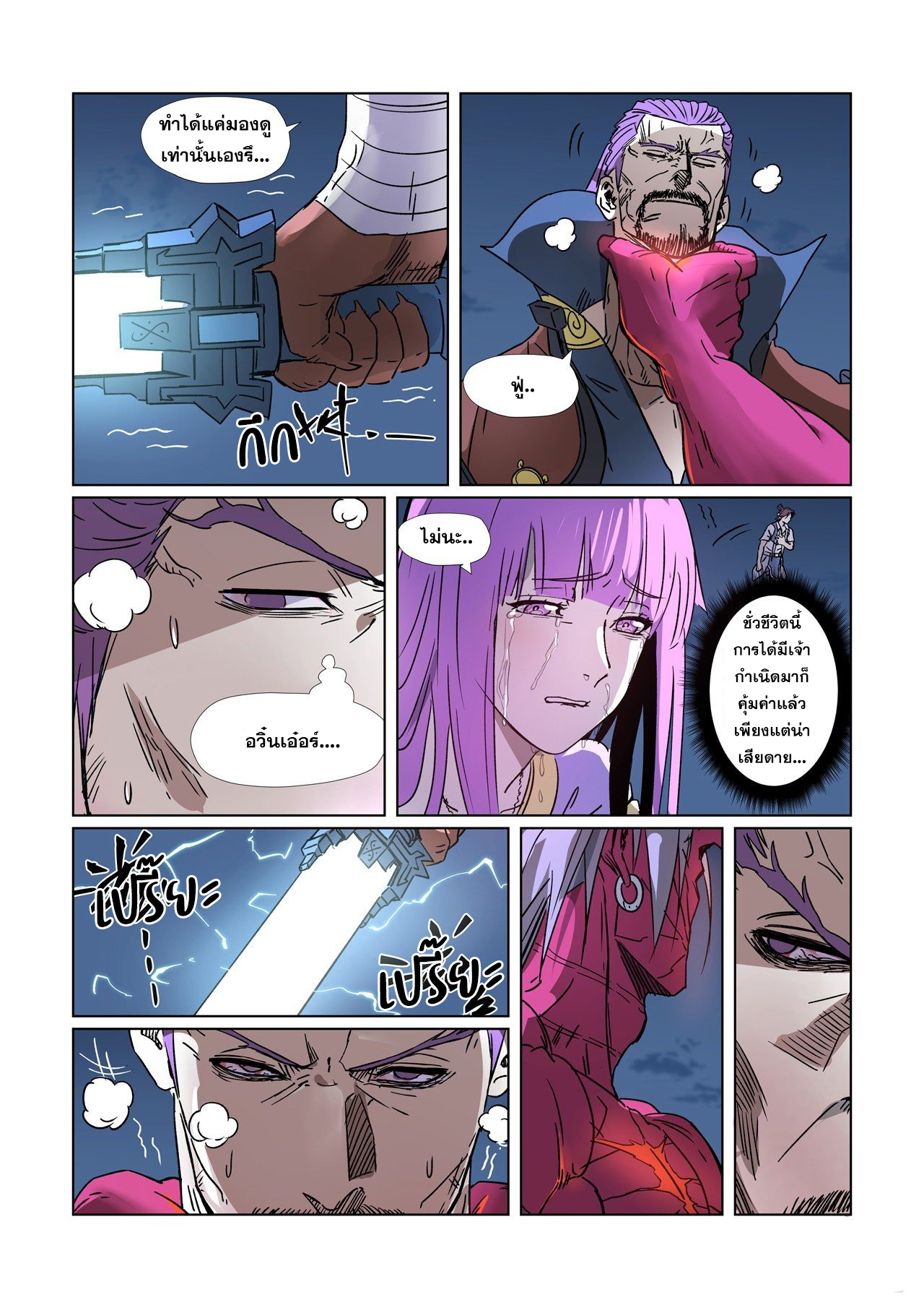 อ่านการ์ตูน Tales of Demons and Gods 292 ภาพที่ 19