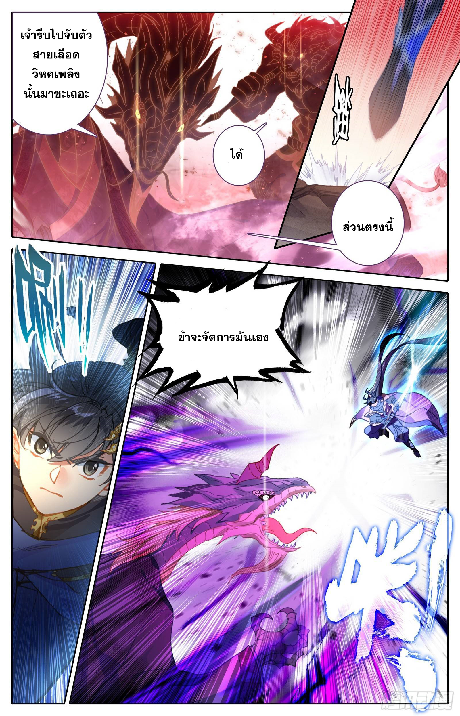 อ่านการ์ตูน Azure Legacy 42 ภาพที่ 3