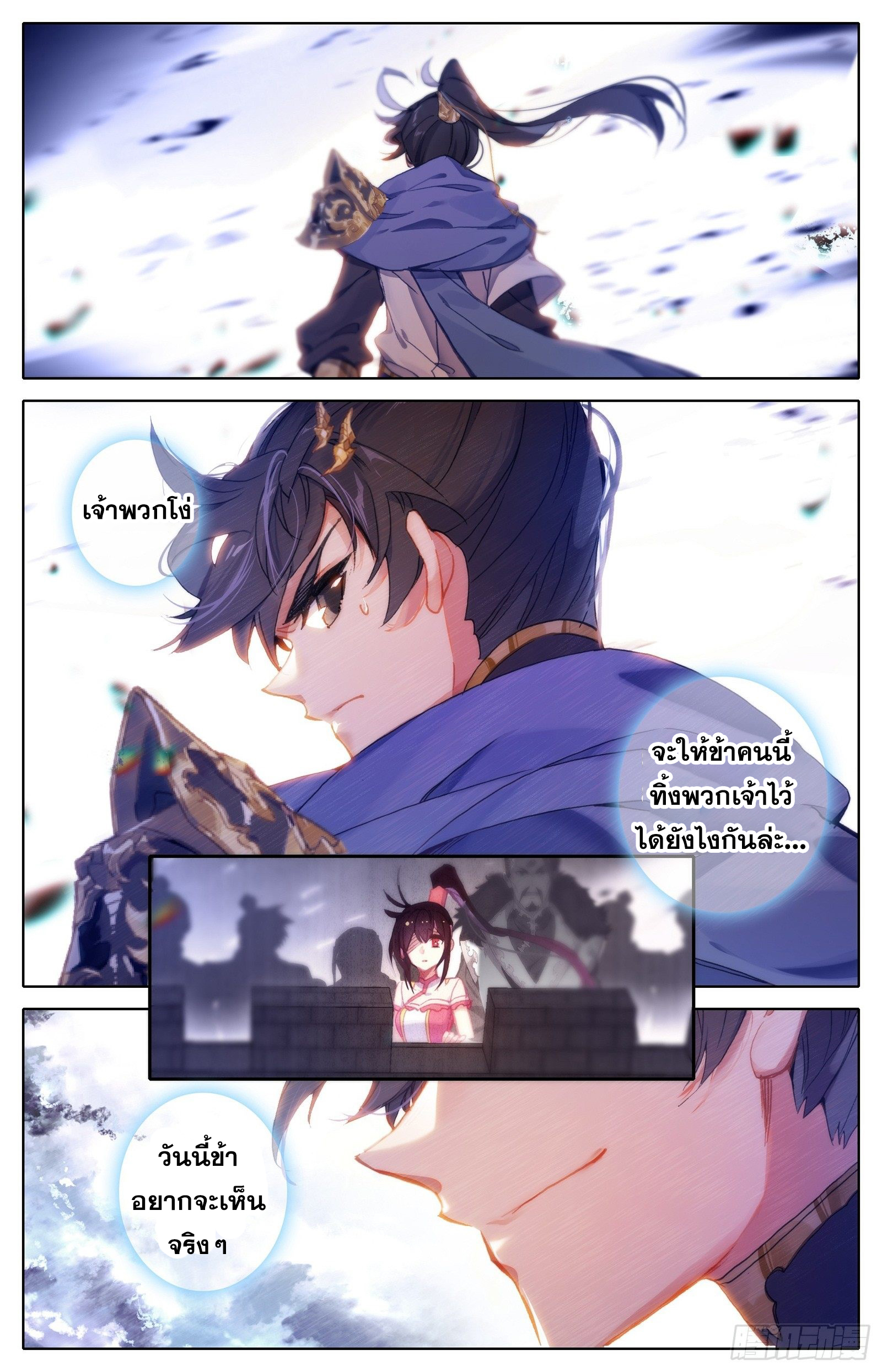 อ่านการ์ตูน Azure Legacy 44 ภาพที่ 3