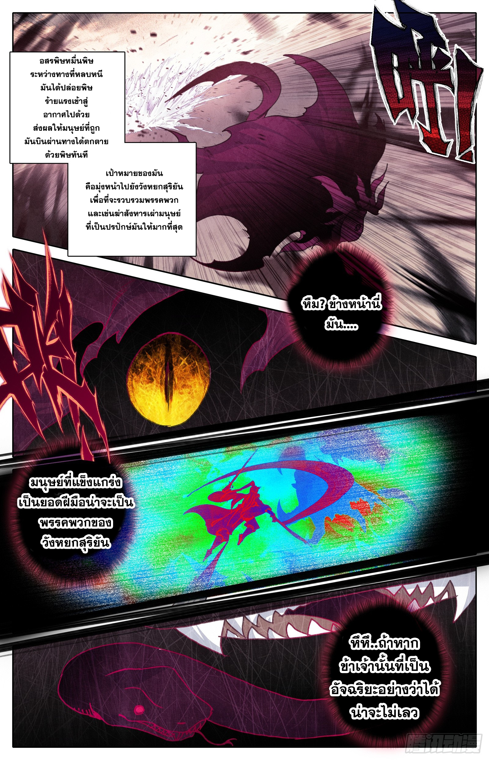 อ่านการ์ตูน Azure Legacy 46 ภาพที่ 3