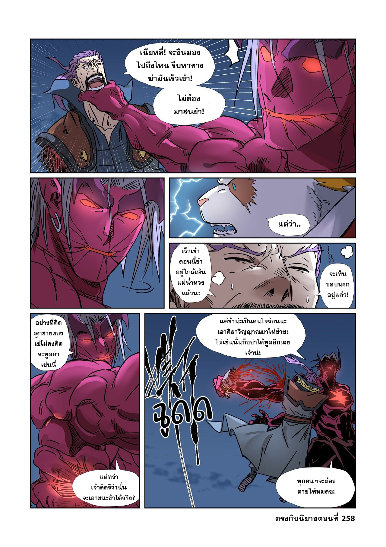 อ่านการ์ตูน Tales of Demons and Gods 292 ภาพที่ 20