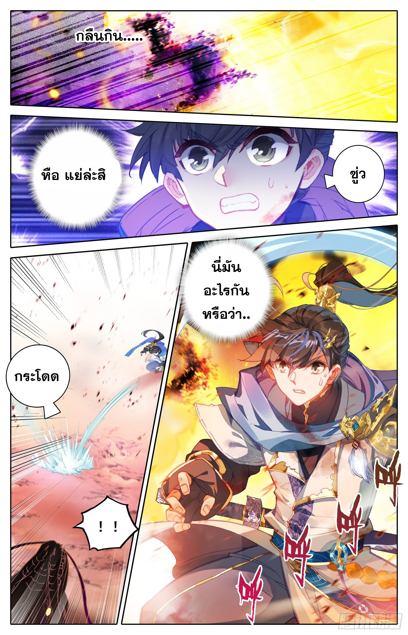 อ่านการ์ตูน Azure Legacy 42 ภาพที่ 4