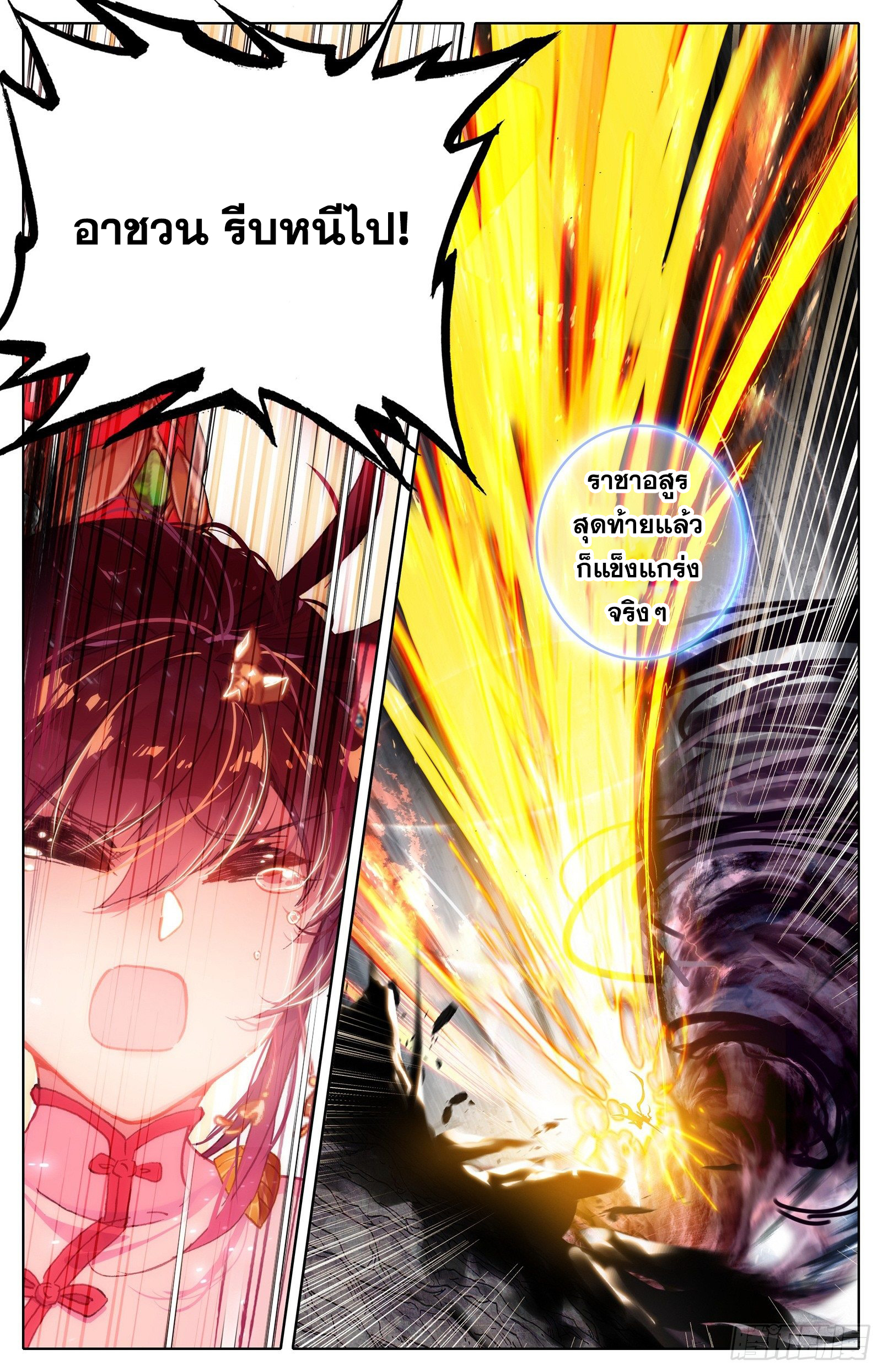 อ่านการ์ตูน Azure Legacy 44 ภาพที่ 4