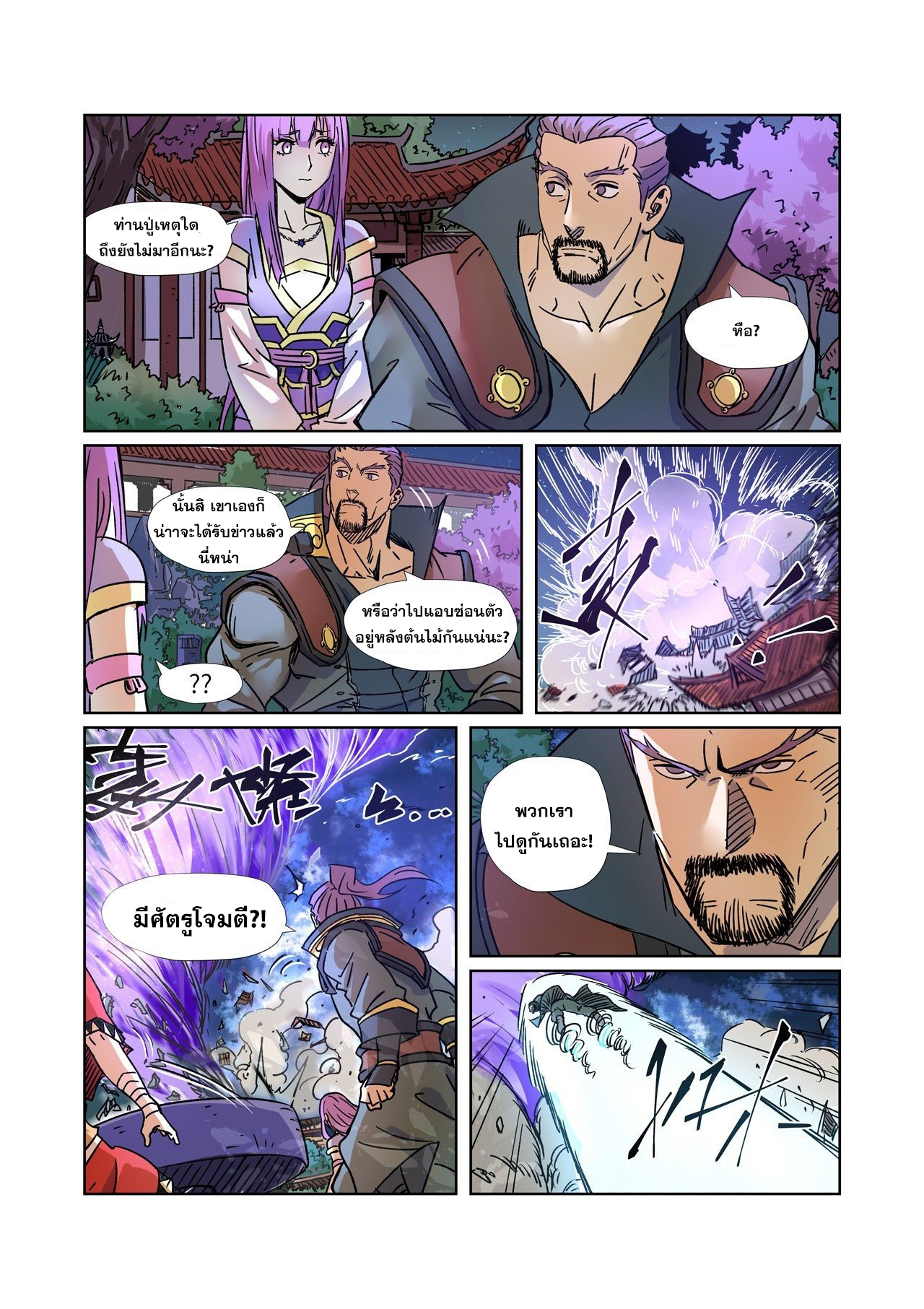 อ่านการ์ตูน Tales of Demons and Gods 291 ภาพที่ 4