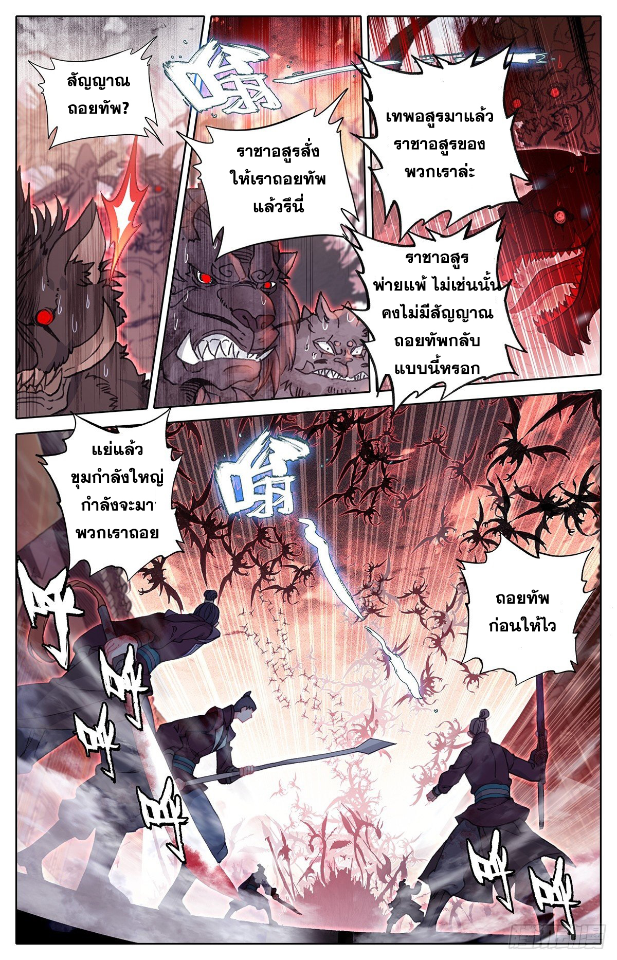 อ่านการ์ตูน Azure Legacy 47 ภาพที่ 4