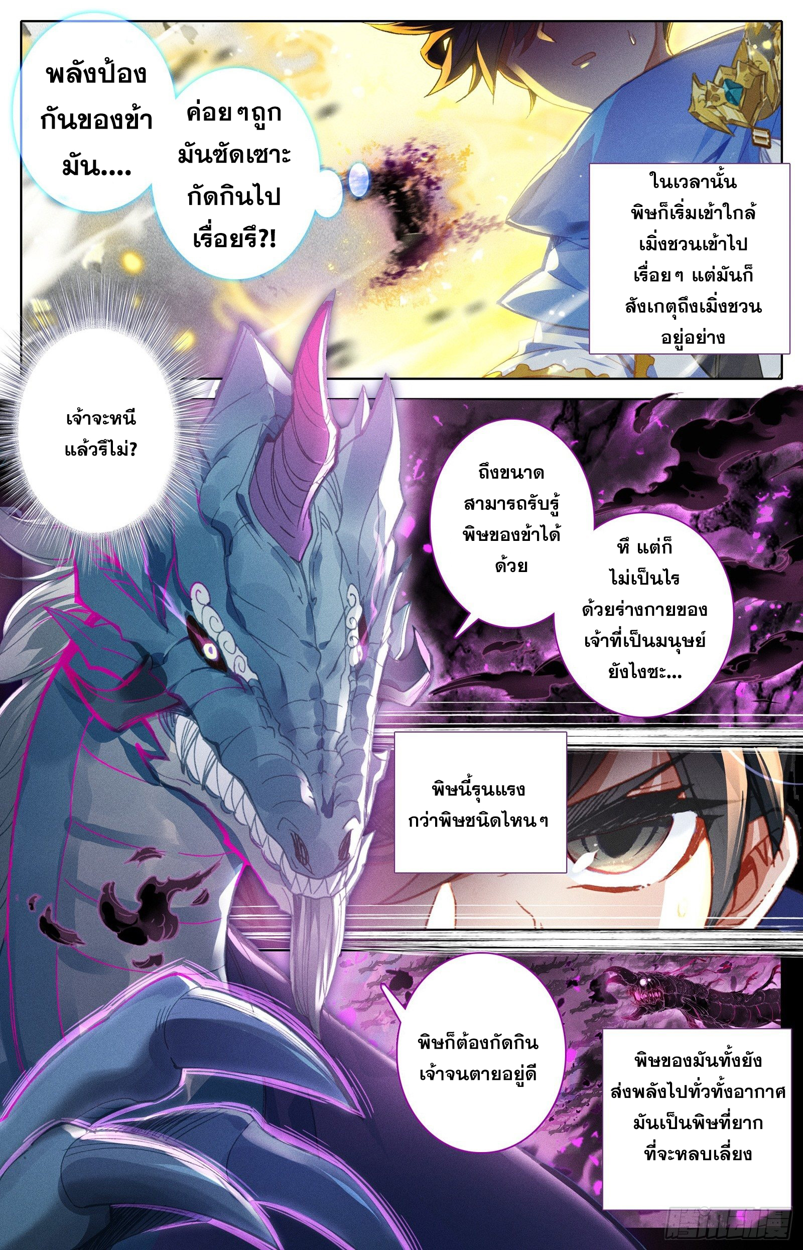 อ่านการ์ตูน Azure Legacy 42 ภาพที่ 5