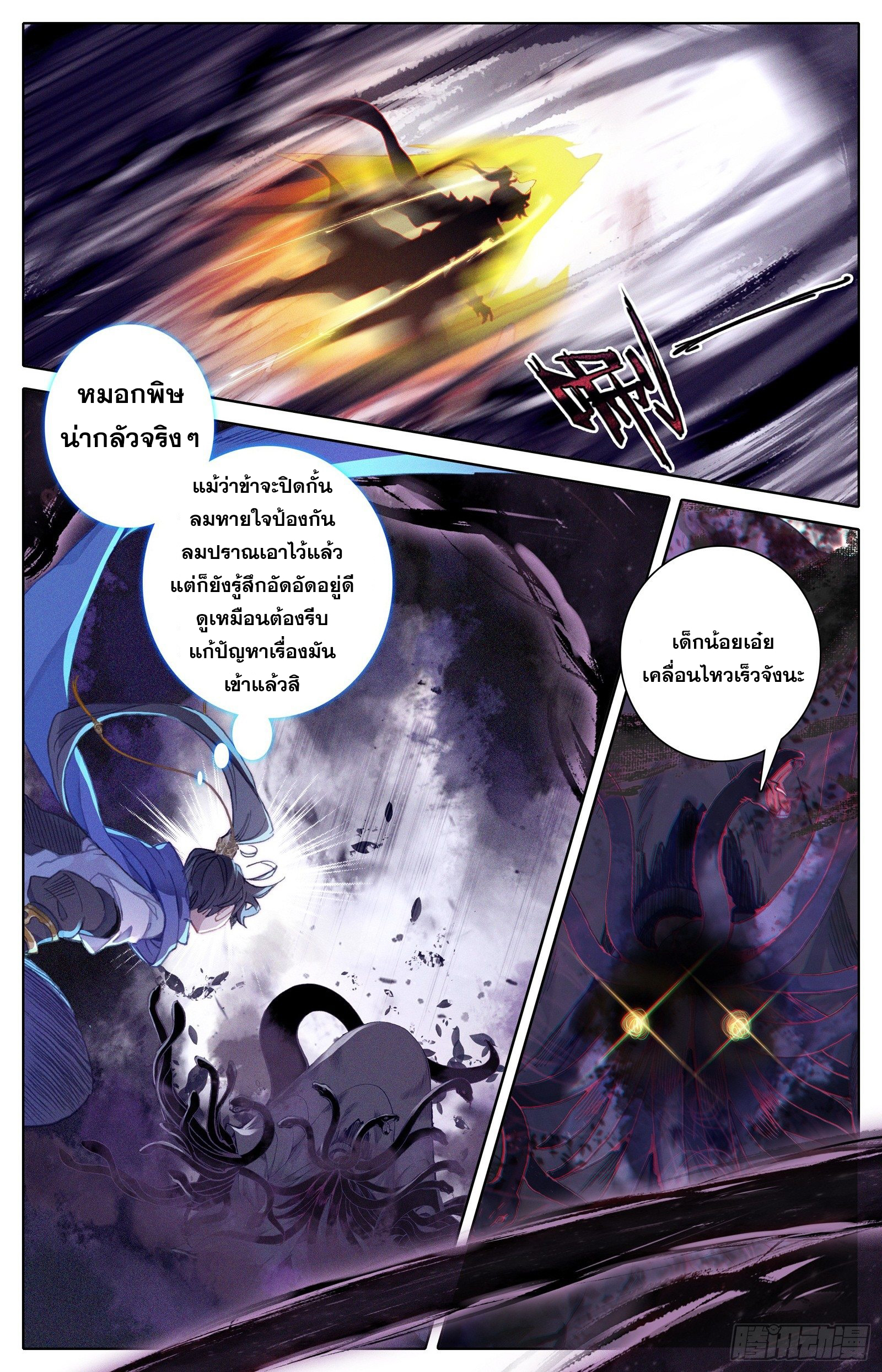อ่านการ์ตูน Azure Legacy 44 ภาพที่ 5