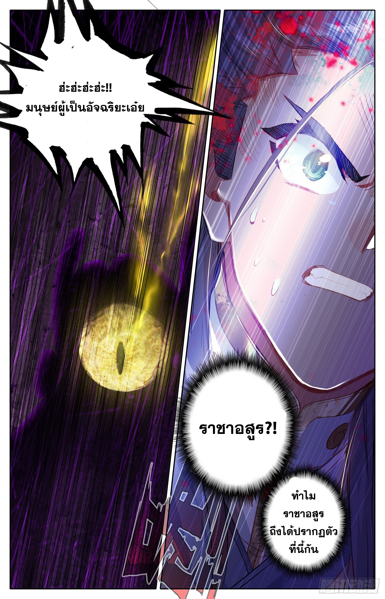 อ่านการ์ตูน Azure Legacy 46 ภาพที่ 5