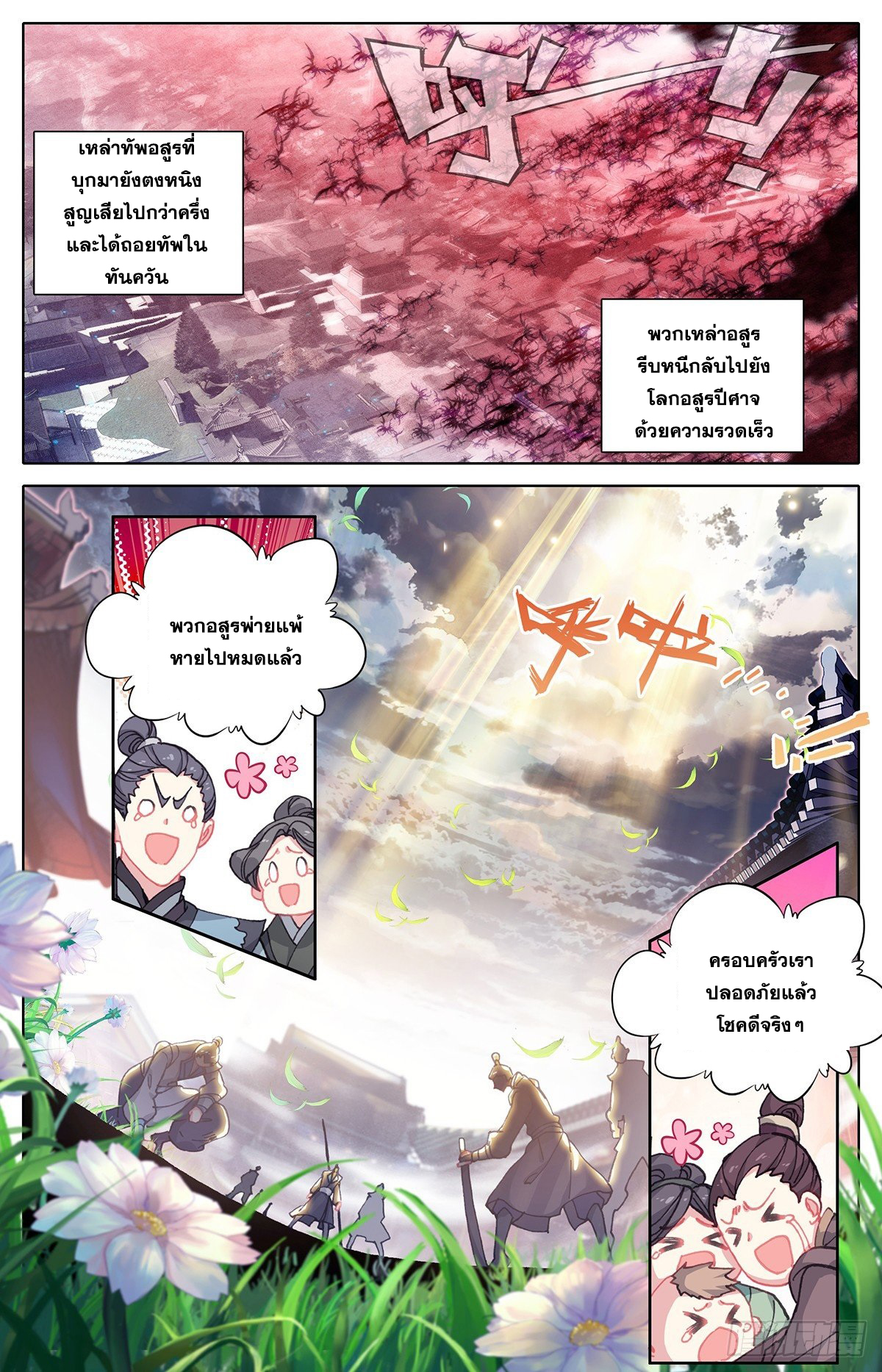 อ่านการ์ตูน Azure Legacy 47 ภาพที่ 5