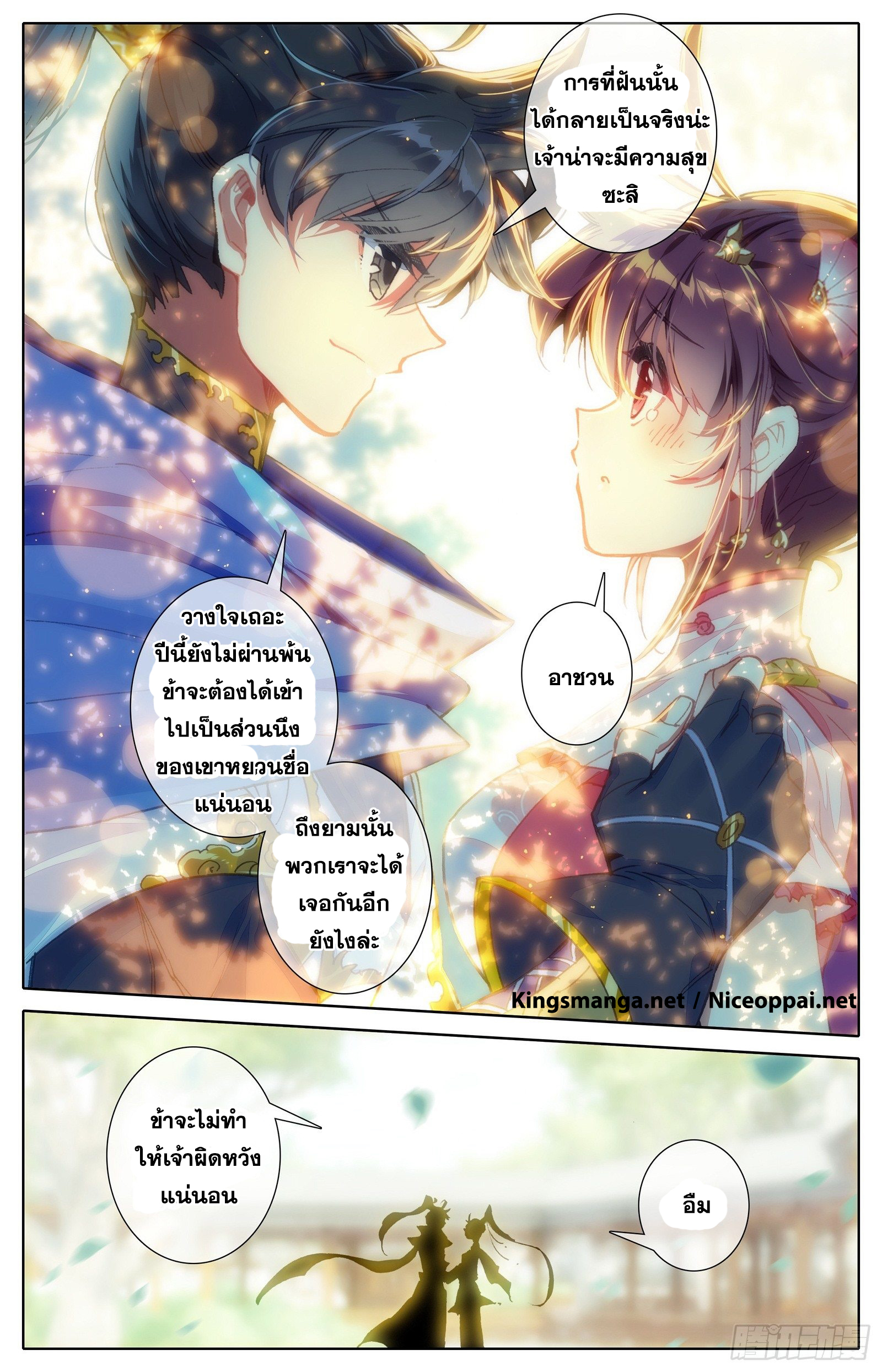 อ่านการ์ตูน Azure Legacy 48 ภาพที่ 6