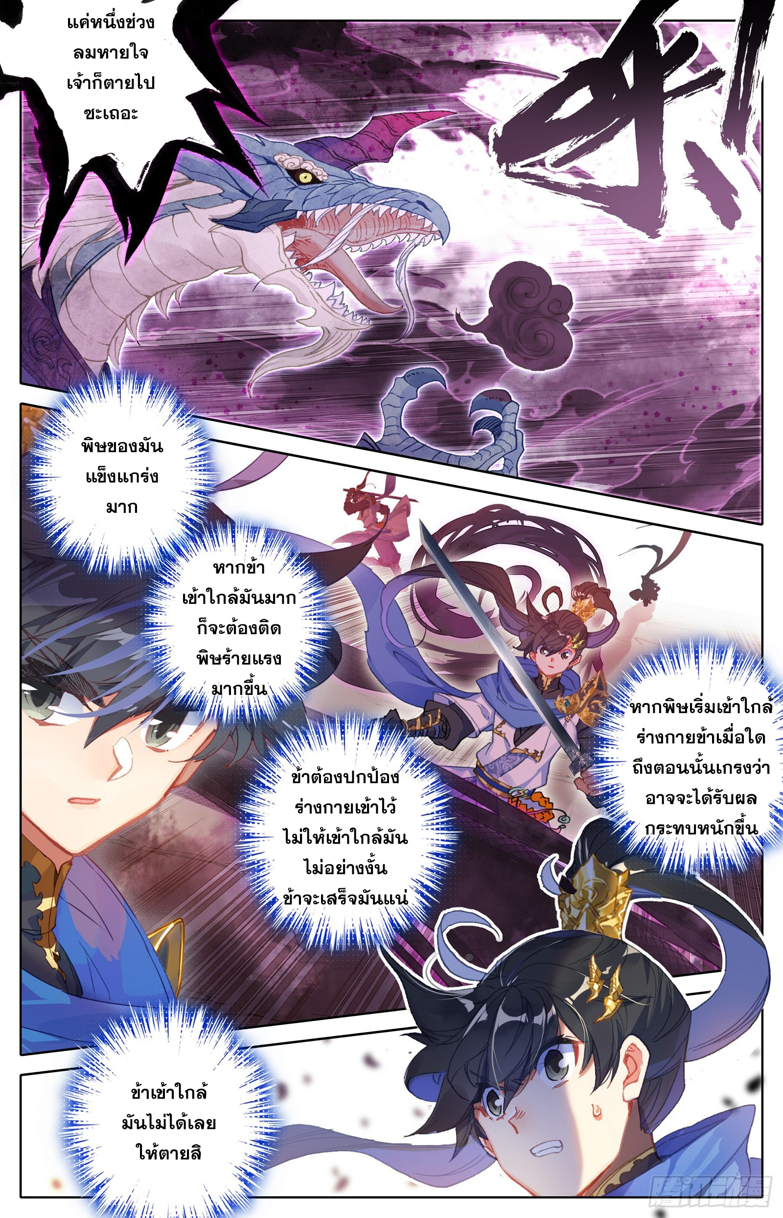 อ่านการ์ตูน Azure Legacy 42 ภาพที่ 6