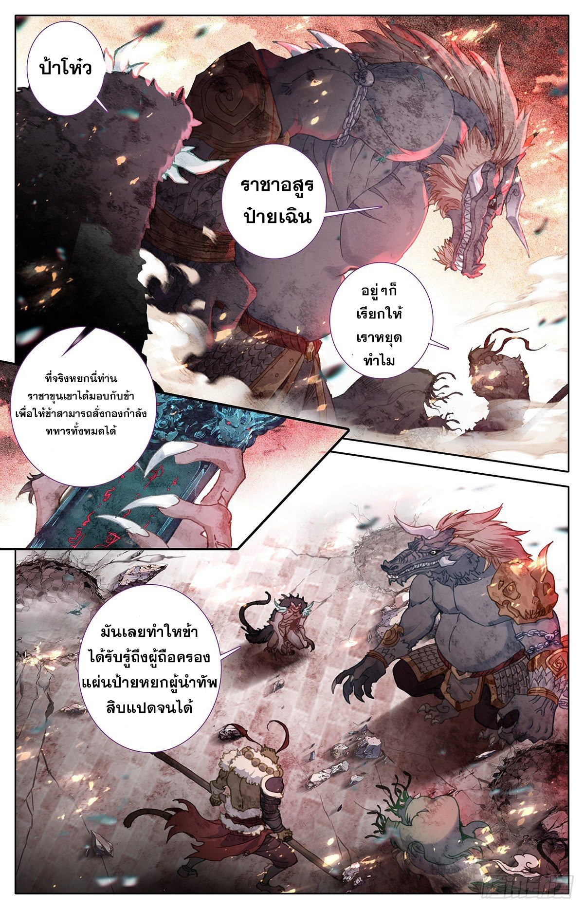 อ่านการ์ตูน Azure Legacy 43 ภาพที่ 6