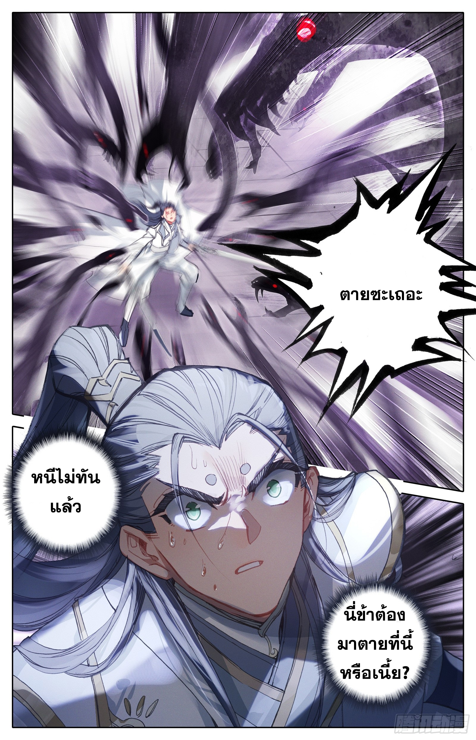 อ่านการ์ตูน Azure Legacy 46 ภาพที่ 6