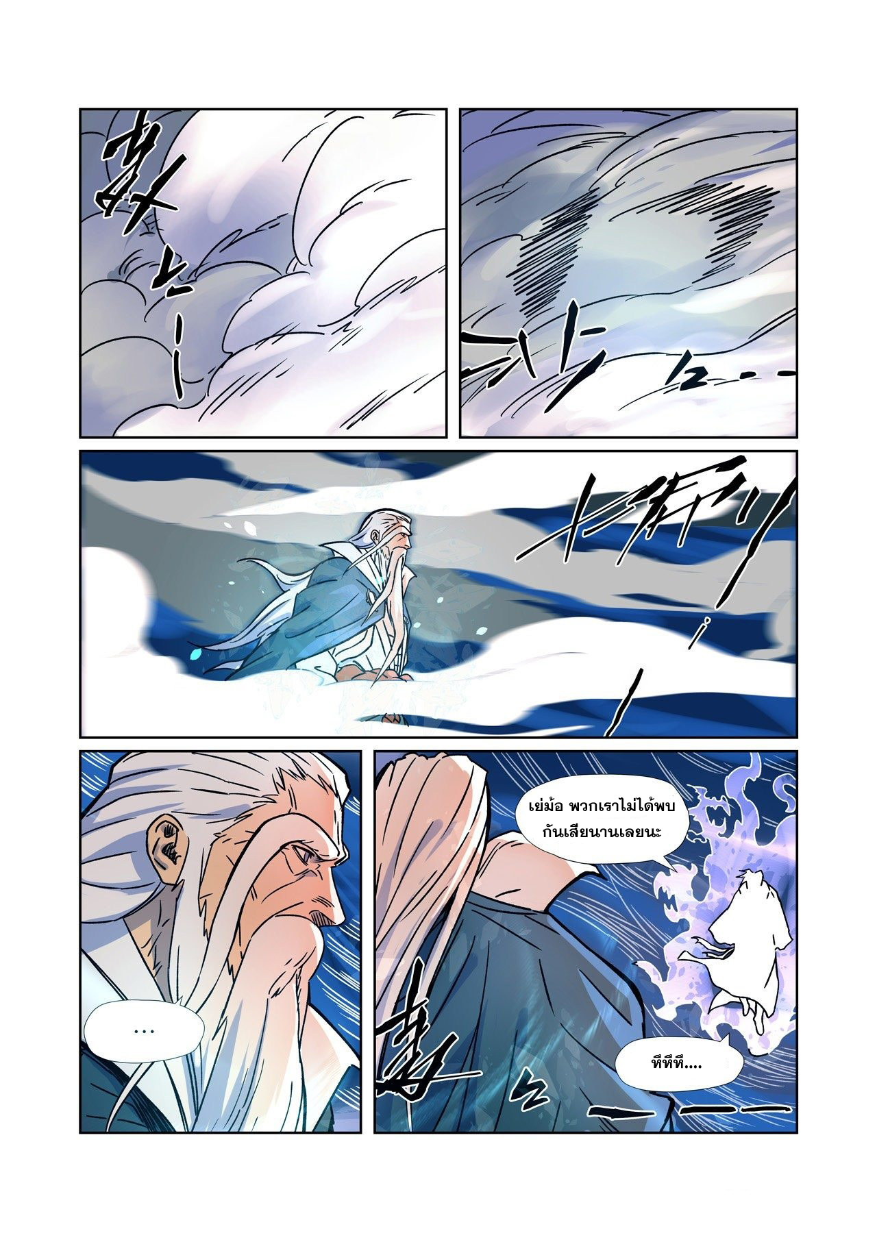 อ่านการ์ตูน Tales of Demons and Gods 291 ภาพที่ 6