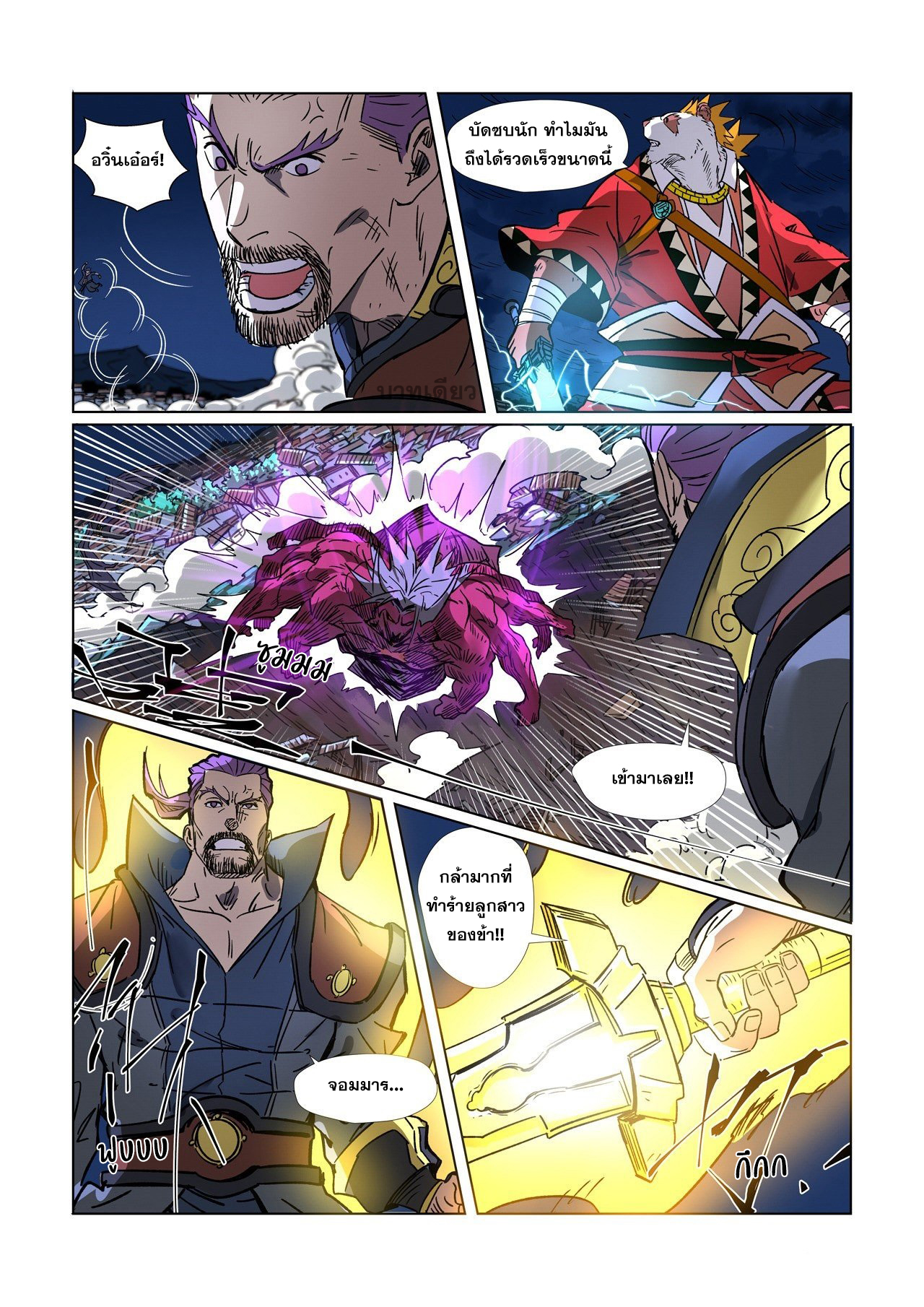 อ่านการ์ตูน Tales of Demons and Gods 292 ภาพที่ 6