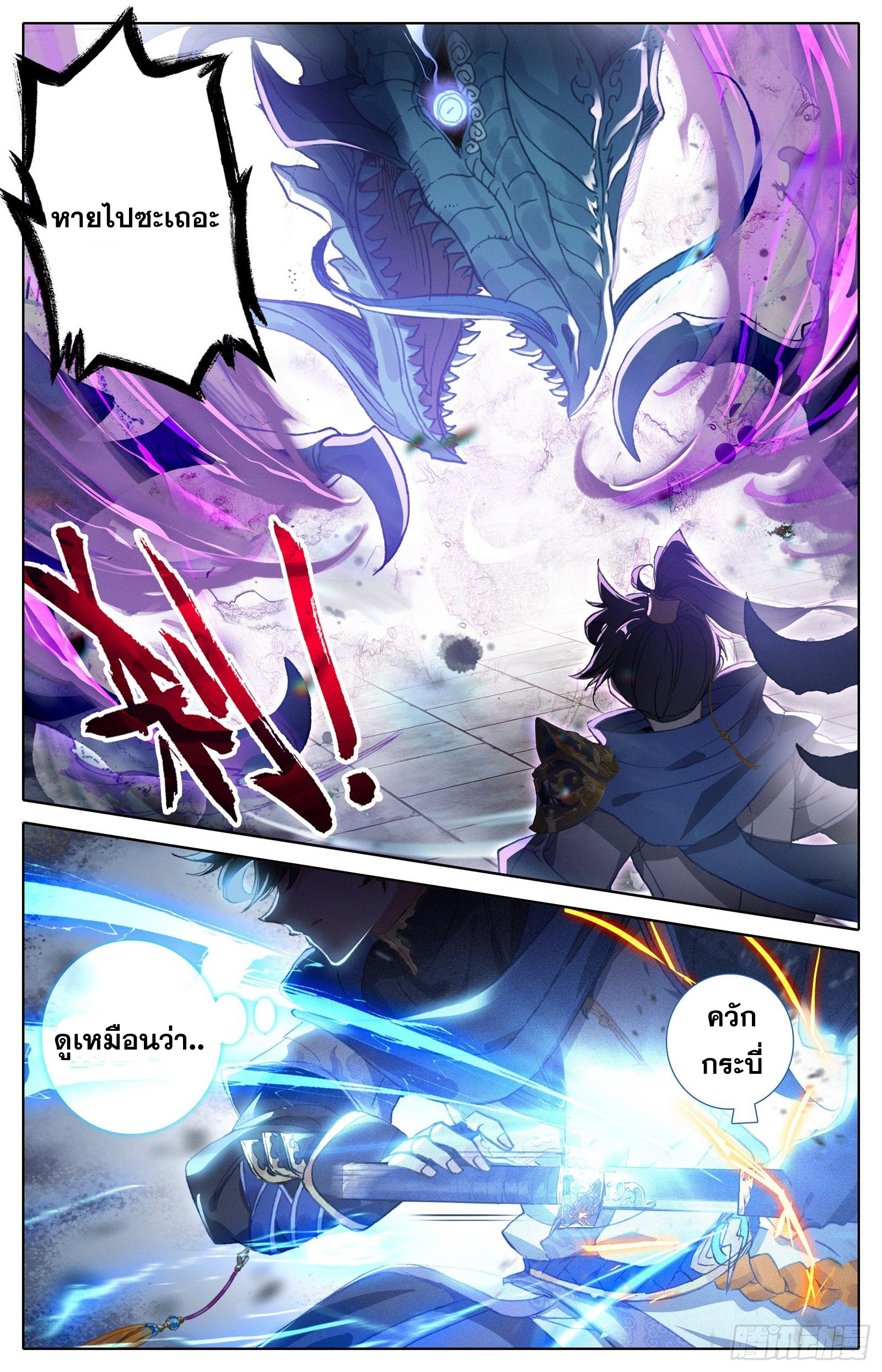 อ่านการ์ตูน Azure Legacy 42 ภาพที่ 7