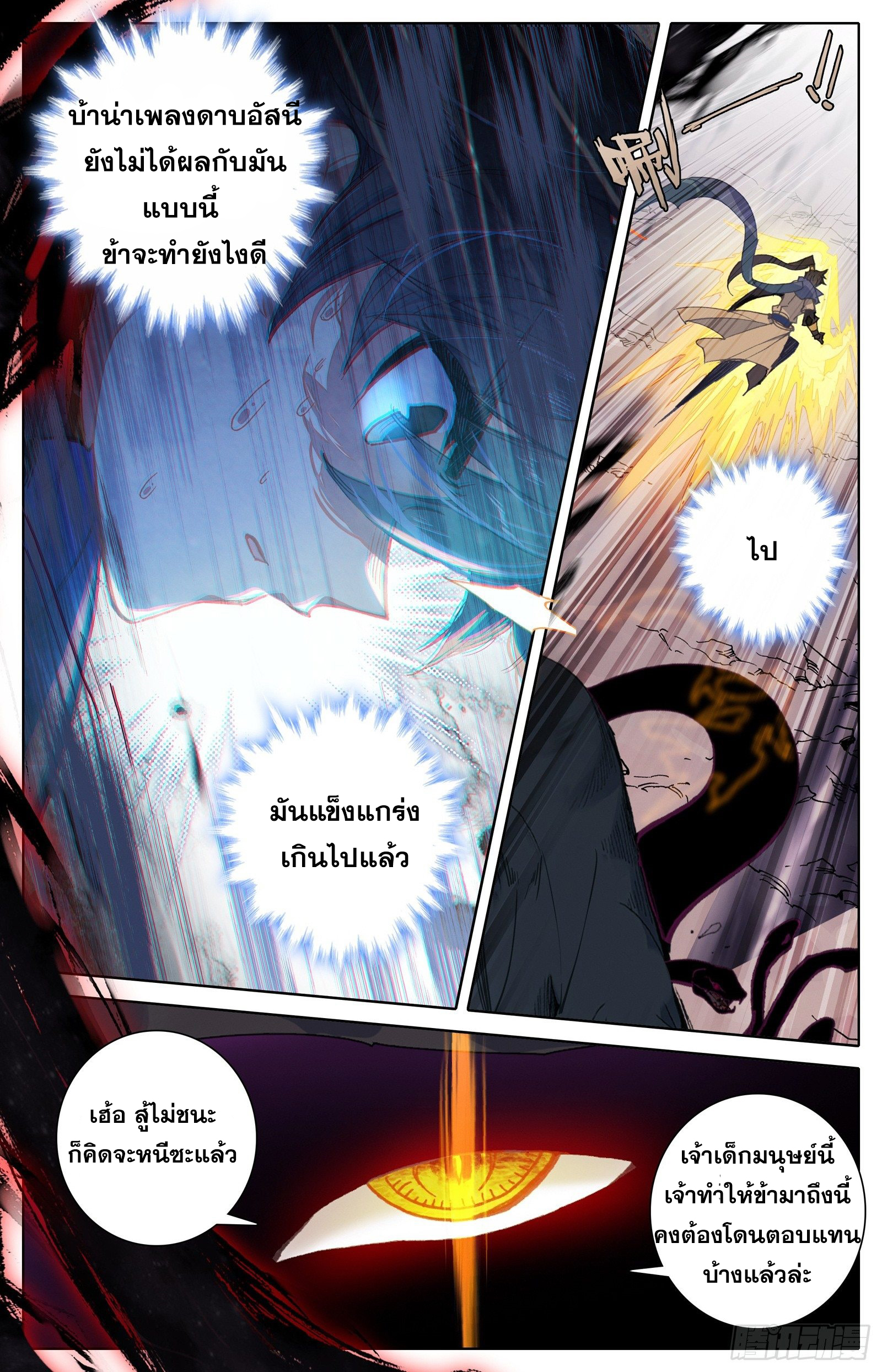 อ่านการ์ตูน Azure Legacy 44 ภาพที่ 7