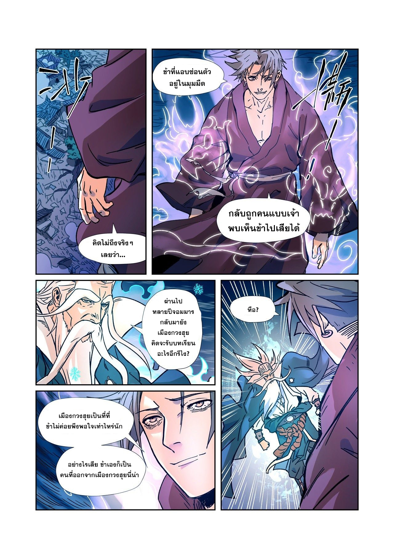 อ่านการ์ตูน Tales of Demons and Gods 291 ภาพที่ 7