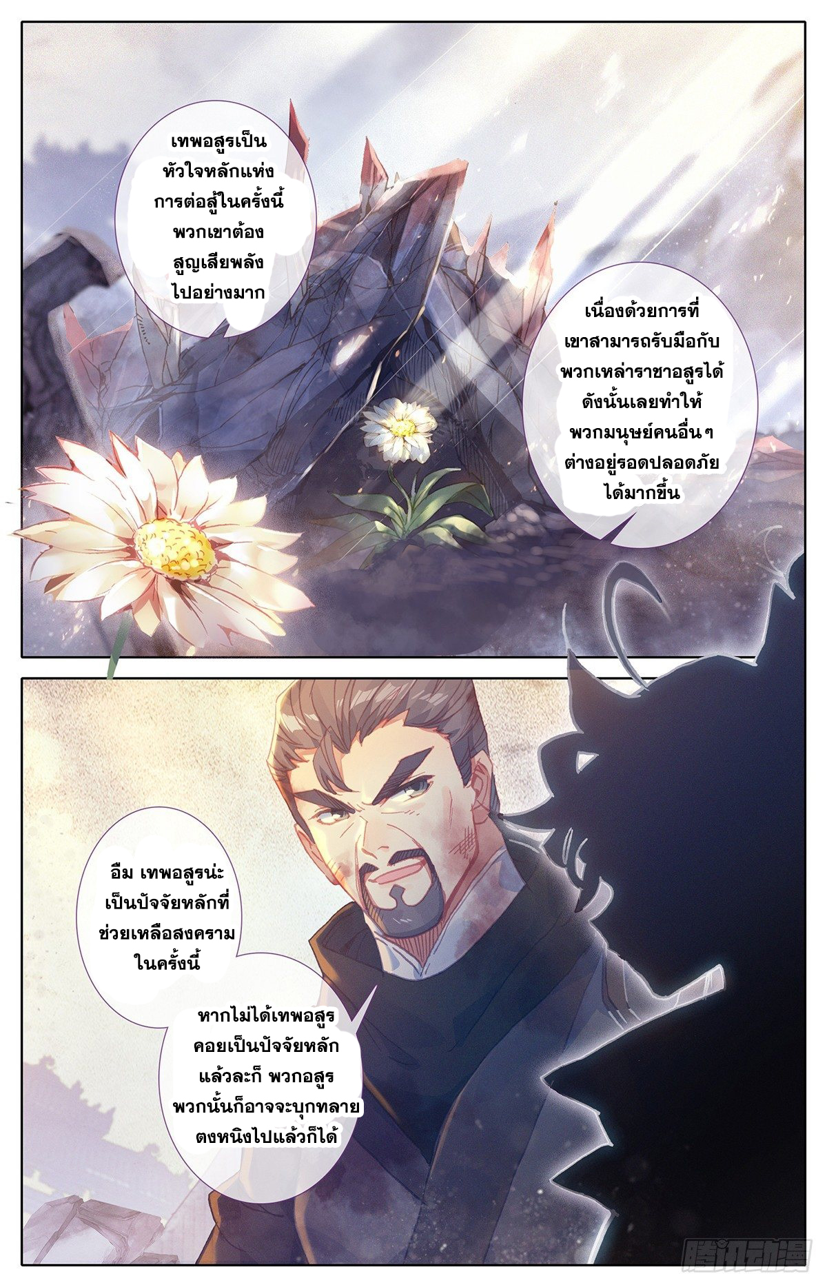 อ่านการ์ตูน Azure Legacy 47 ภาพที่ 7