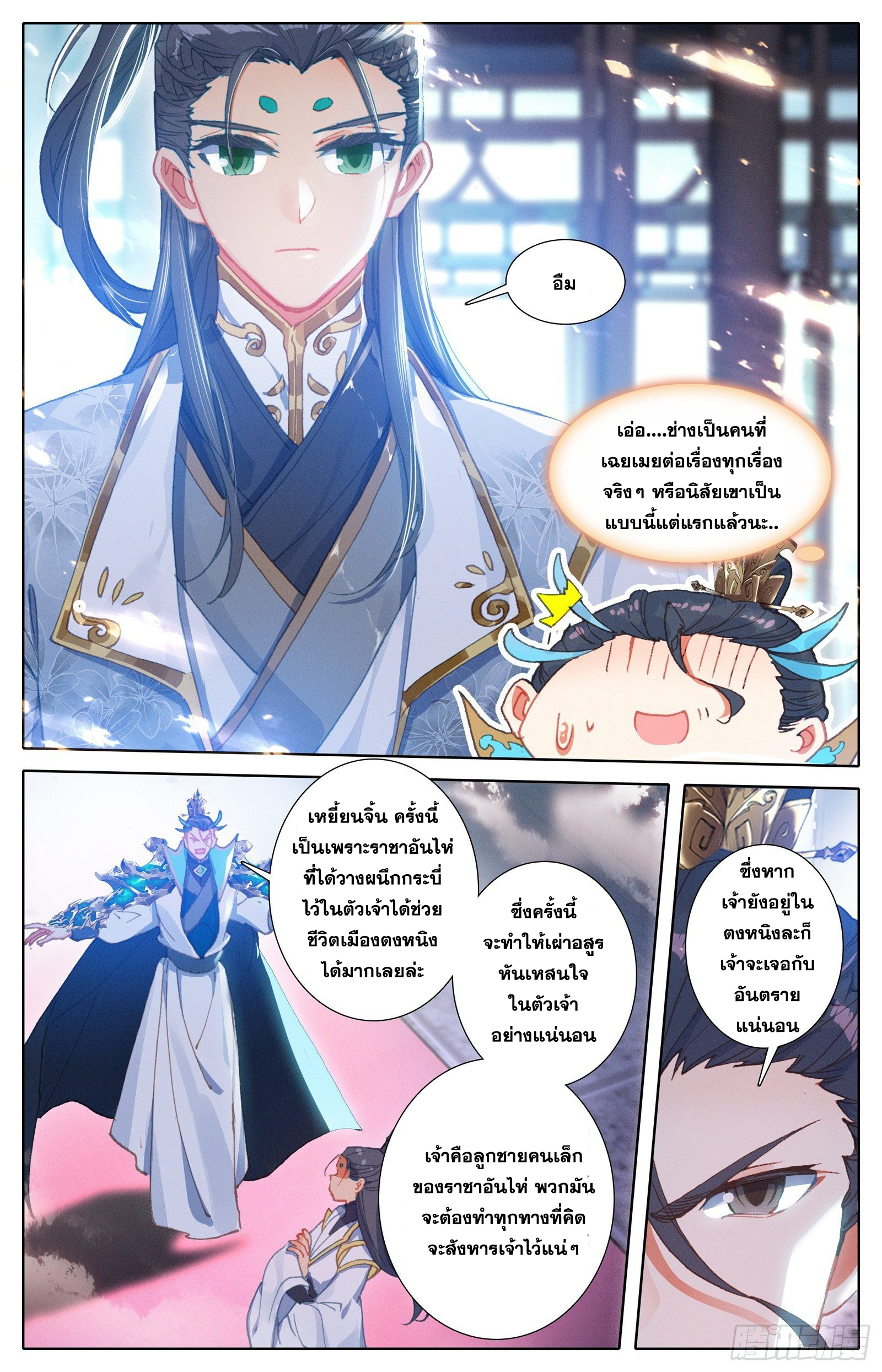 อ่านการ์ตูน Azure Legacy 48 ภาพที่ 8
