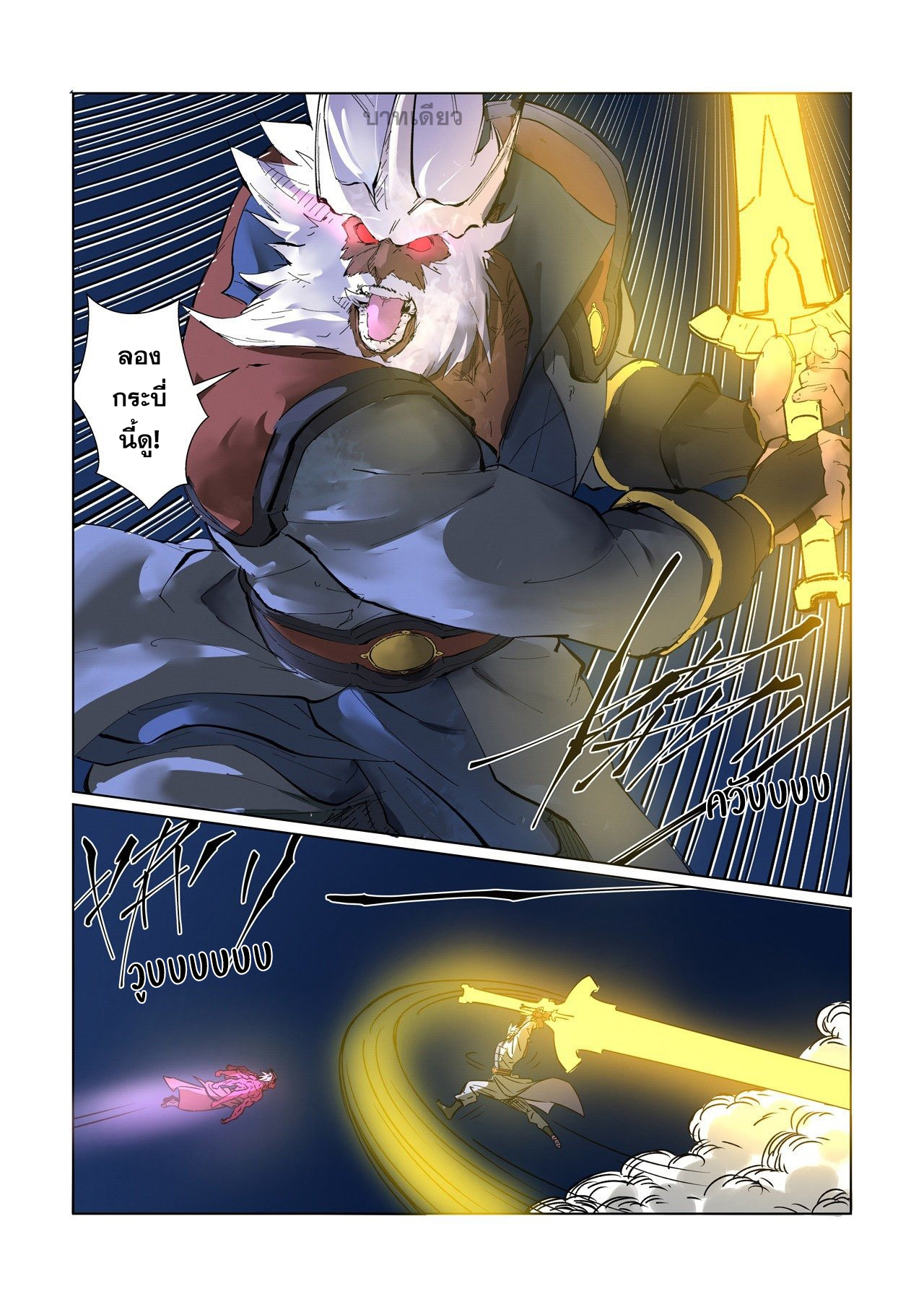 อ่านการ์ตูน Tales of Demons and Gods 292 ภาพที่ 7