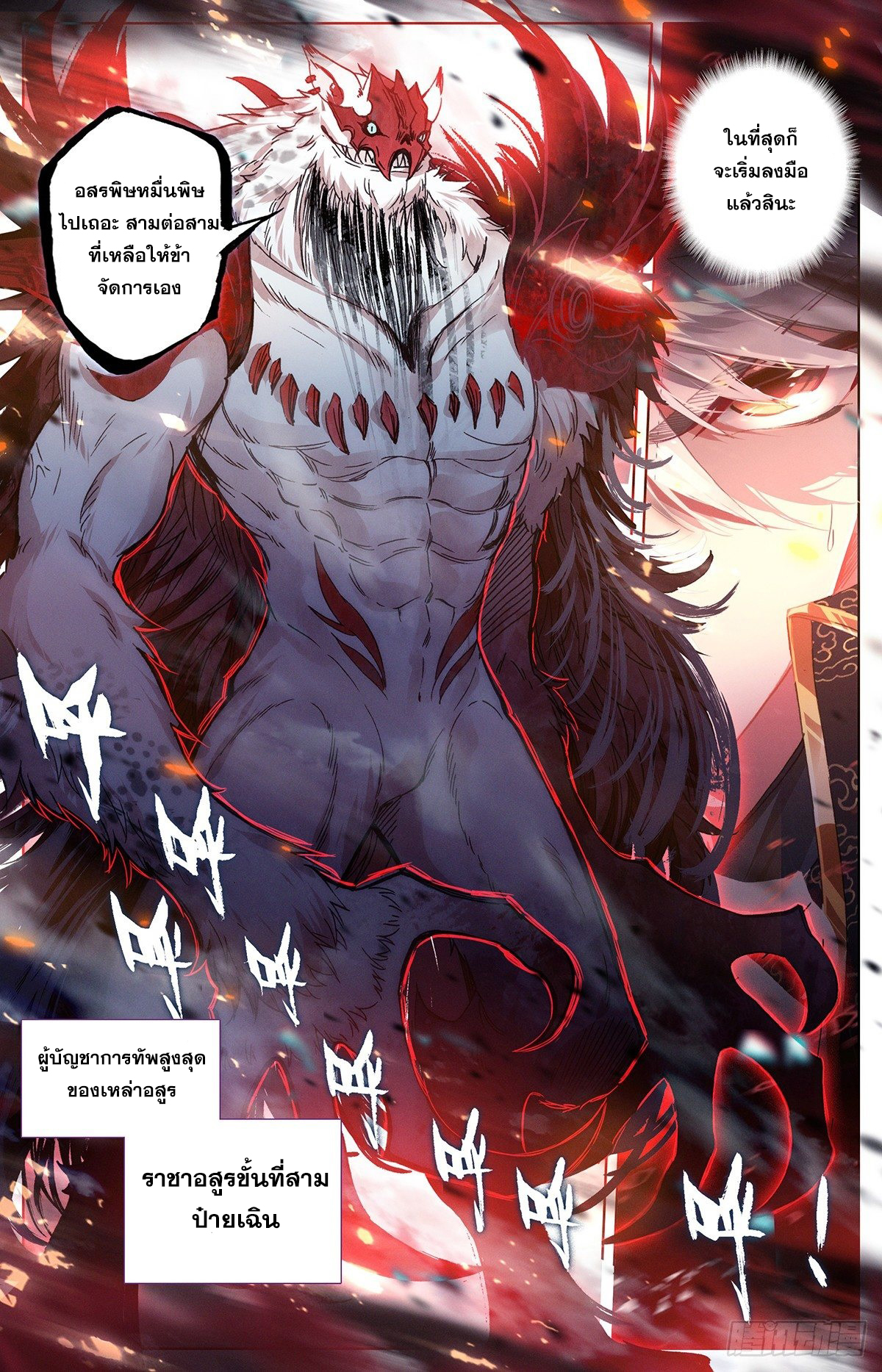 อ่านการ์ตูน Azure Legacy 43 ภาพที่ 8