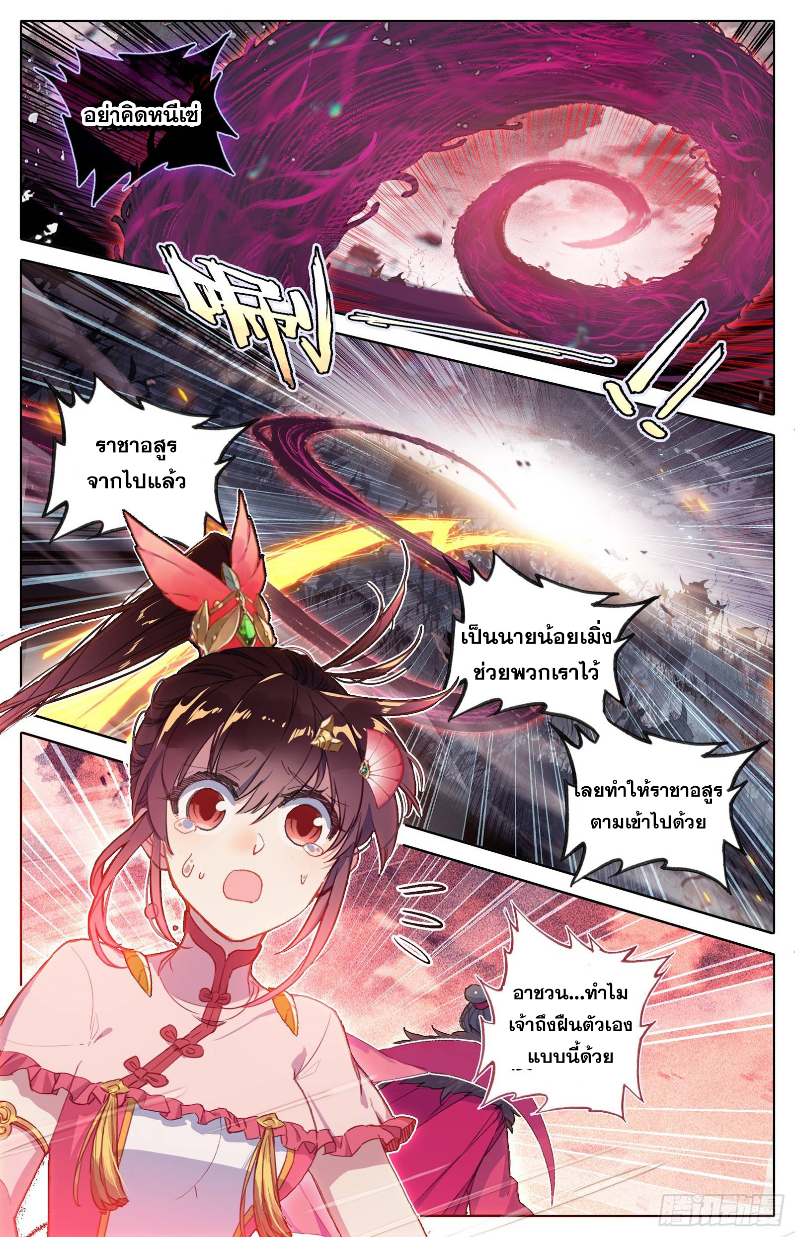 อ่านการ์ตูน Azure Legacy 44 ภาพที่ 8