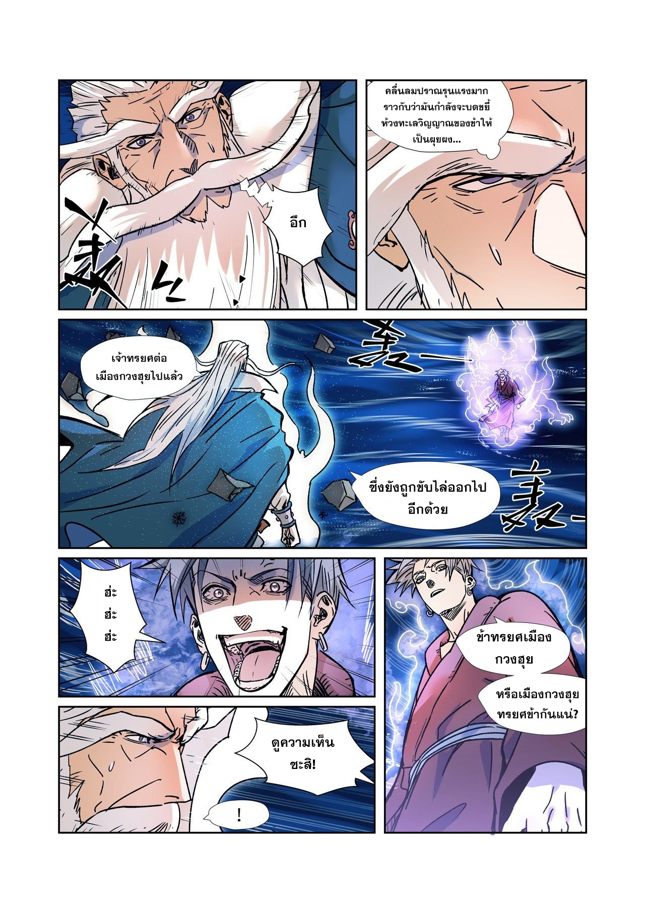 อ่านการ์ตูน Tales of Demons and Gods 291 ภาพที่ 8