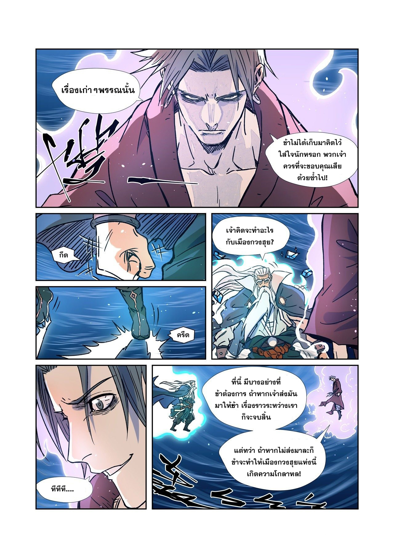 อ่านการ์ตูน Tales of Demons and Gods 291 ภาพที่ 9