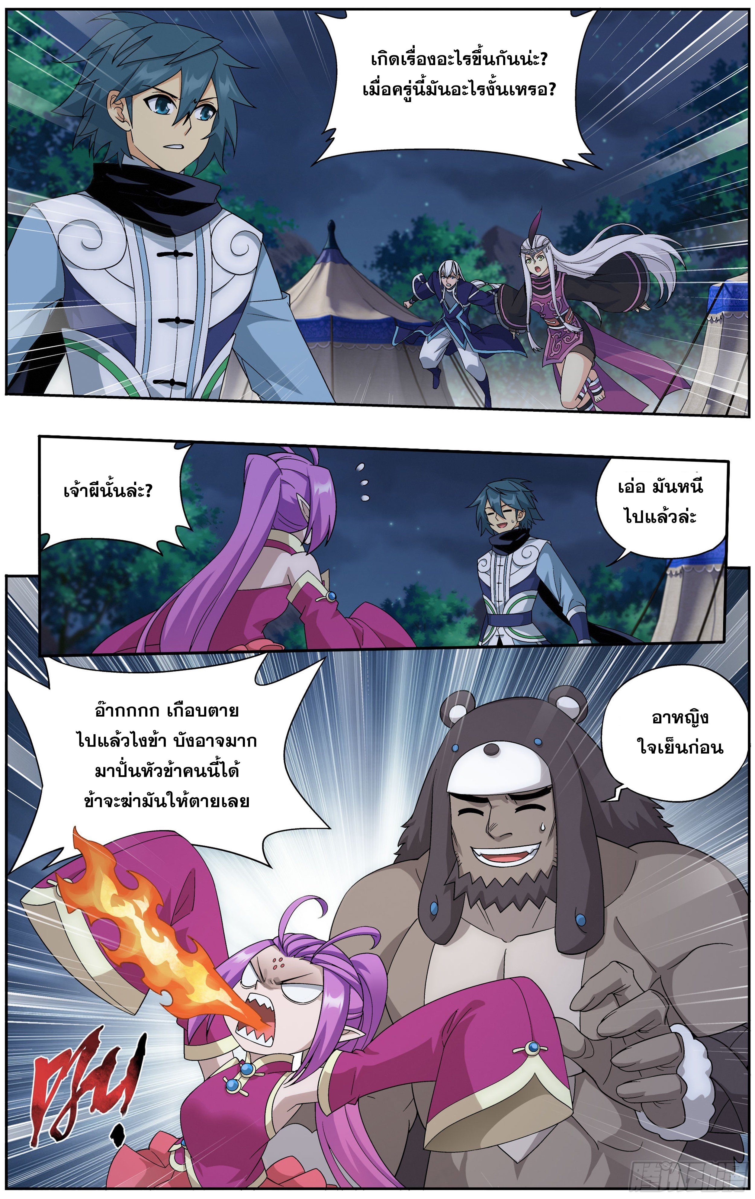 อ่านการ์ตูน Doupo Cangqiong 306 ภาพที่ 8