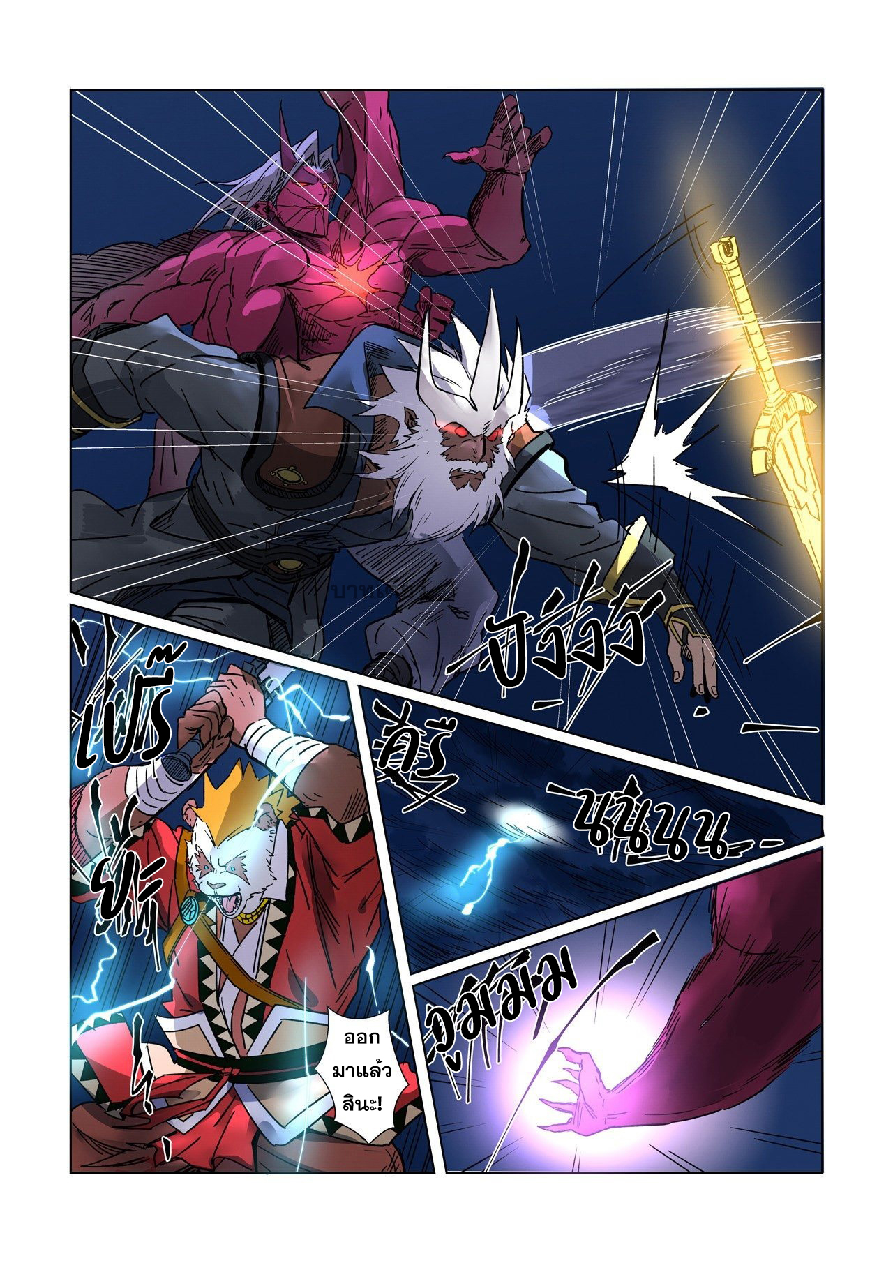 อ่านการ์ตูน Tales of Demons and Gods 292 ภาพที่ 9