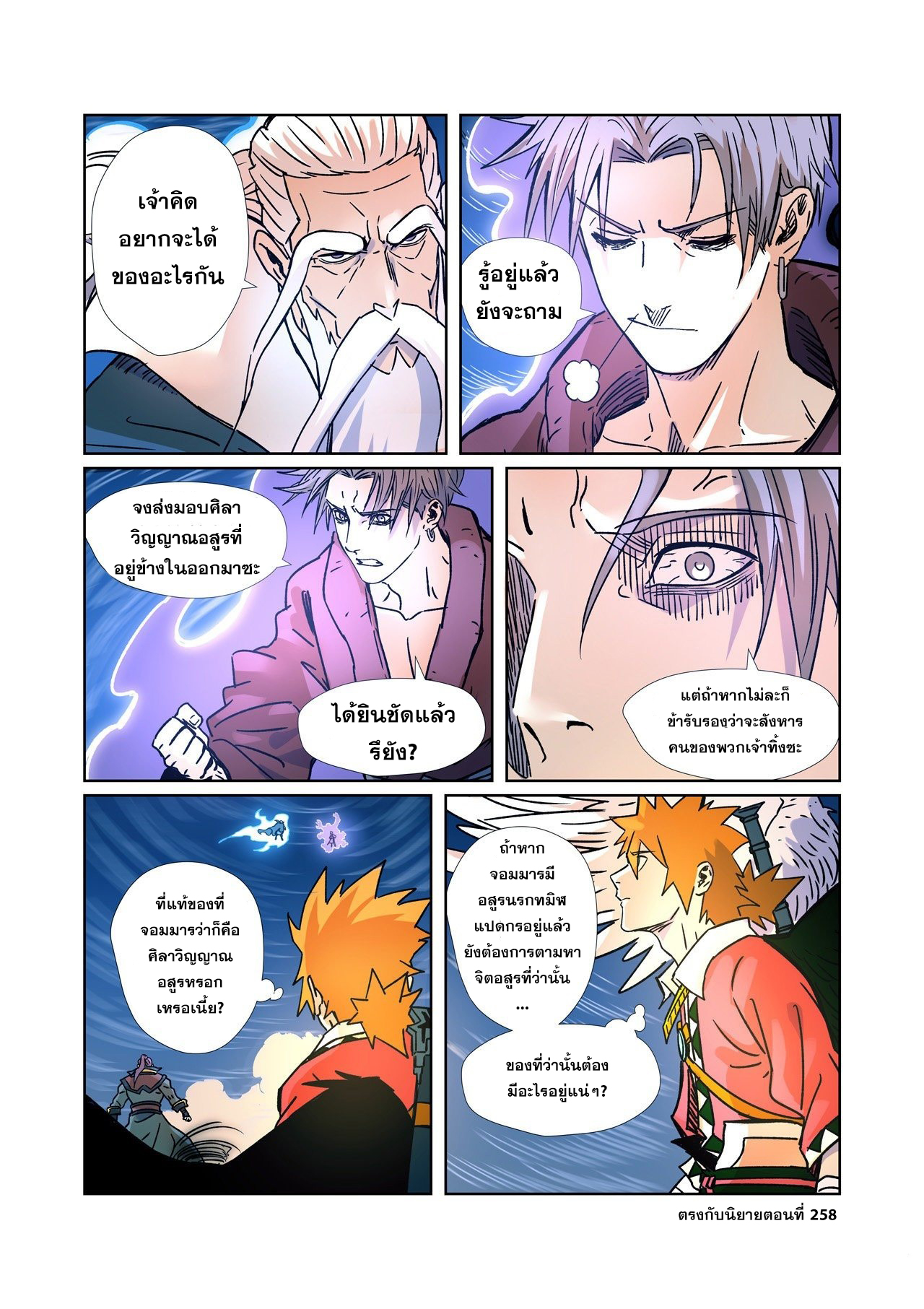 อ่านการ์ตูน Tales of Demons and Gods 291 ภาพที่ 10