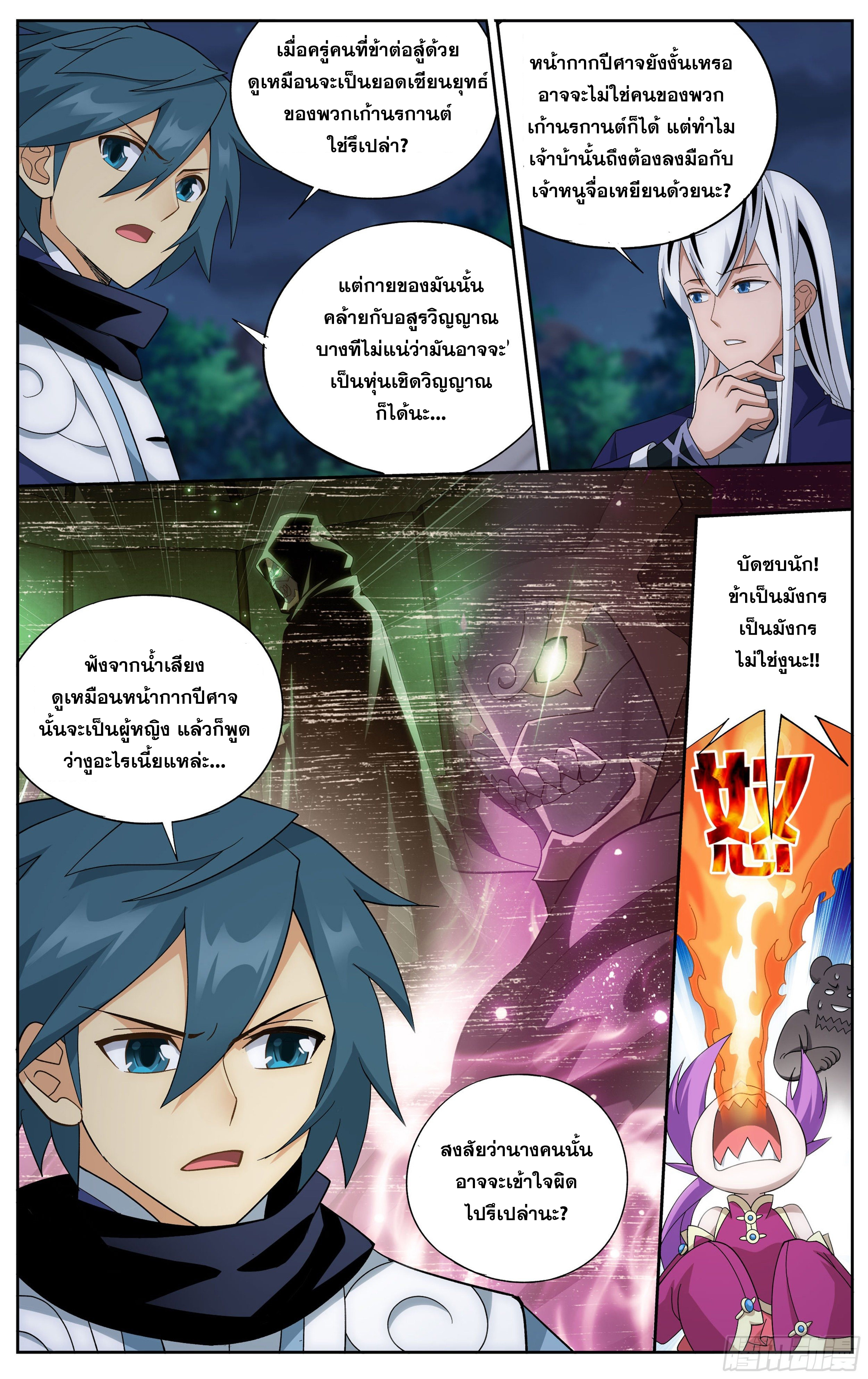 อ่านการ์ตูน Doupo Cangqiong 306 ภาพที่ 9