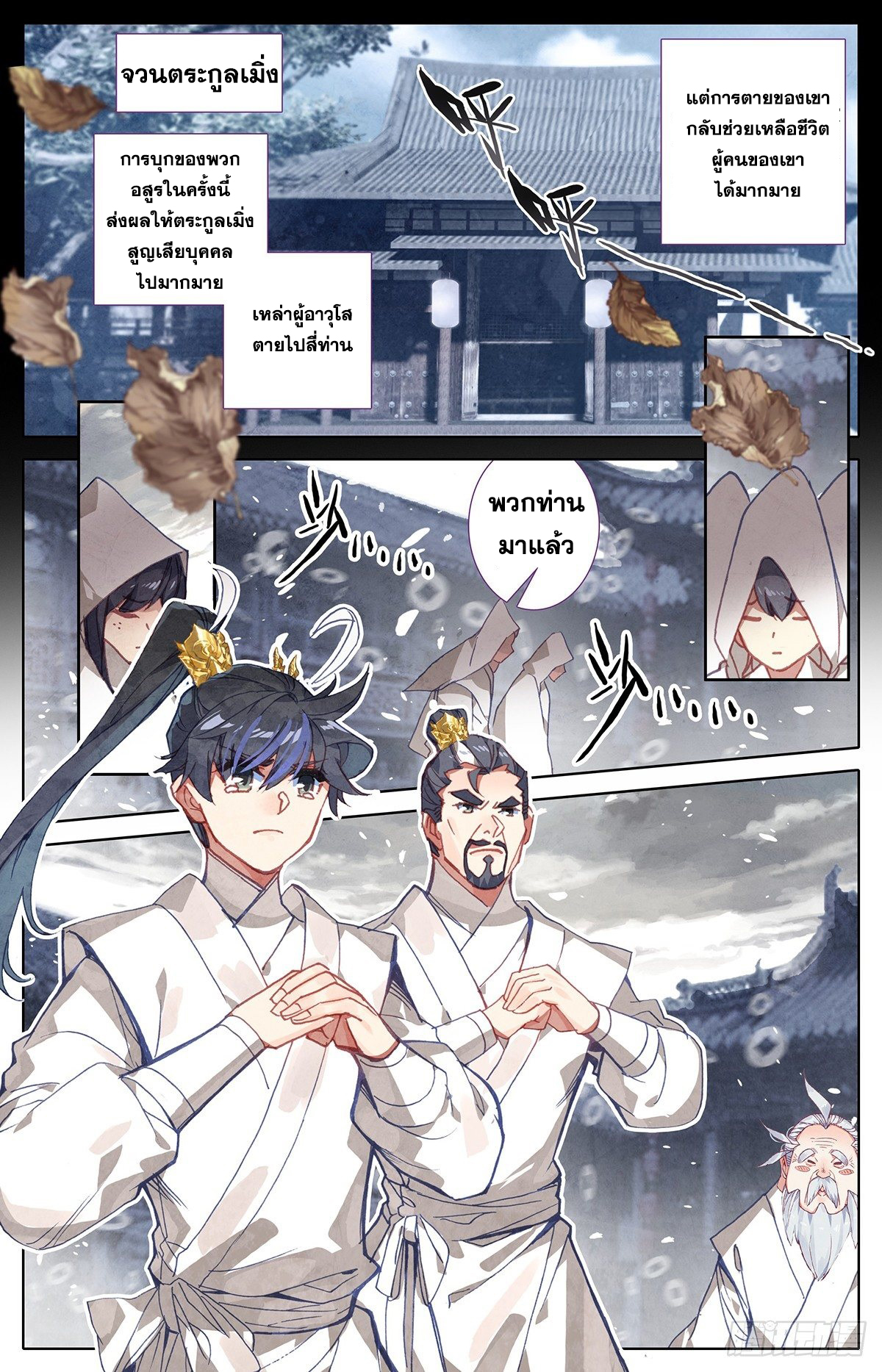 อ่านการ์ตูน Azure Legacy 47 ภาพที่ 10