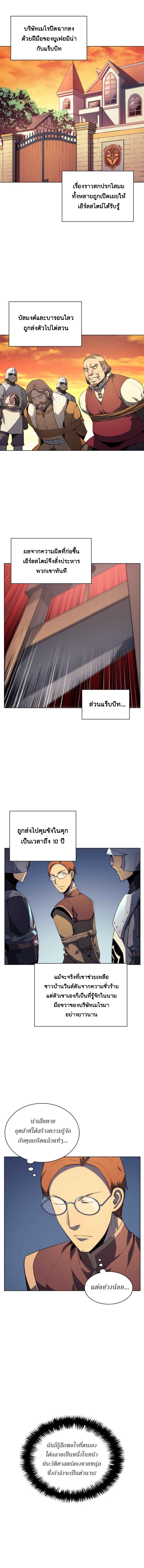 อ่านการ์ตูน Overgeared (Remake) 28 ภาพที่ 19