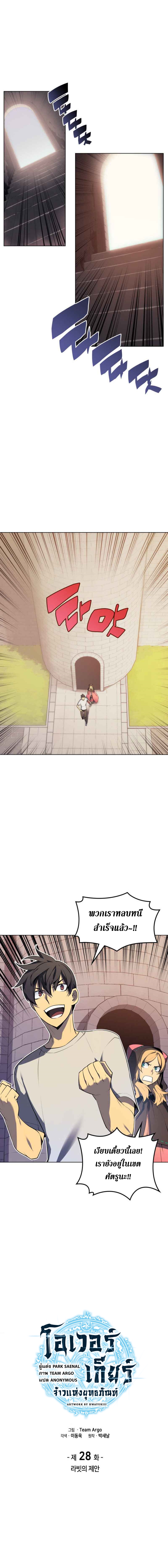 อ่านการ์ตูน Overgeared (Remake) 28 ภาพที่ 2