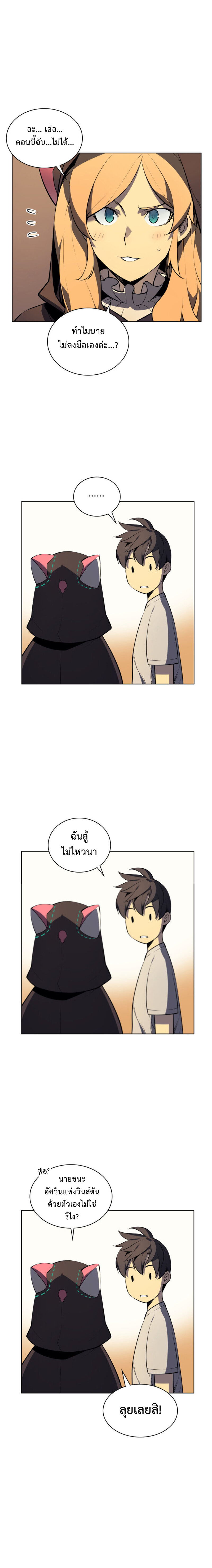 อ่านการ์ตูน Overgeared (Remake) 27 ภาพที่ 13