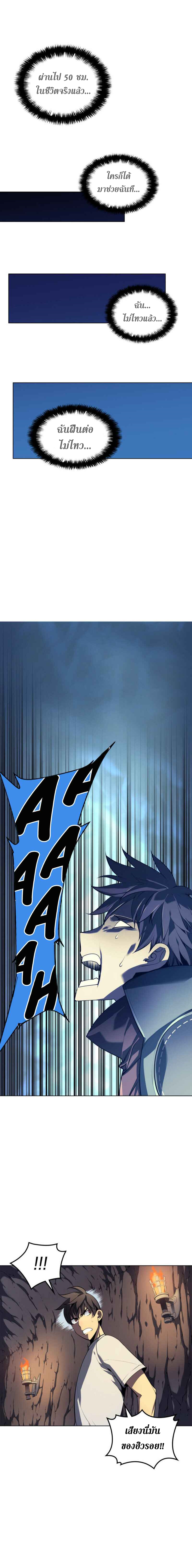 อ่านการ์ตูน Overgeared (Remake) 26 ภาพที่ 10