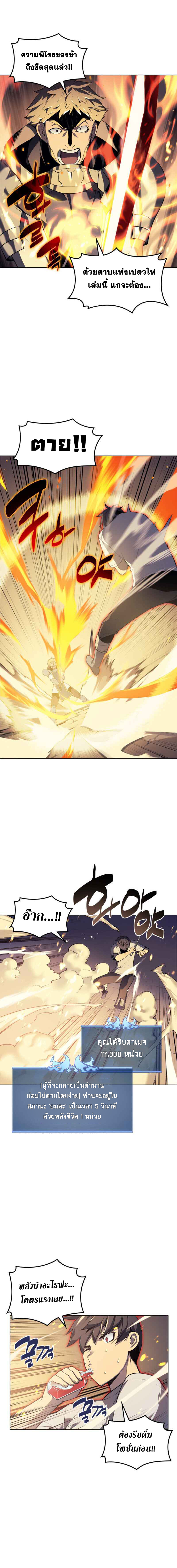 อ่านการ์ตูน Overgeared (Remake) 26 ภาพที่ 14