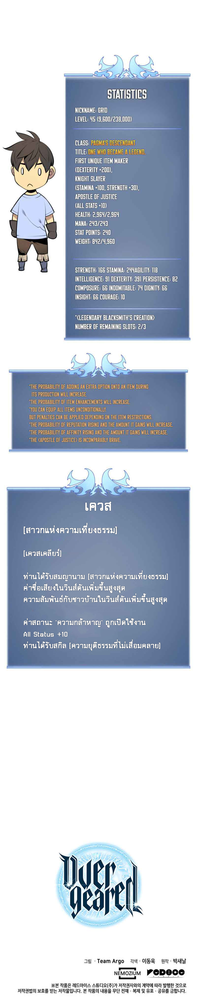 อ่านการ์ตูน Overgeared (Remake) 26 ภาพที่ 19