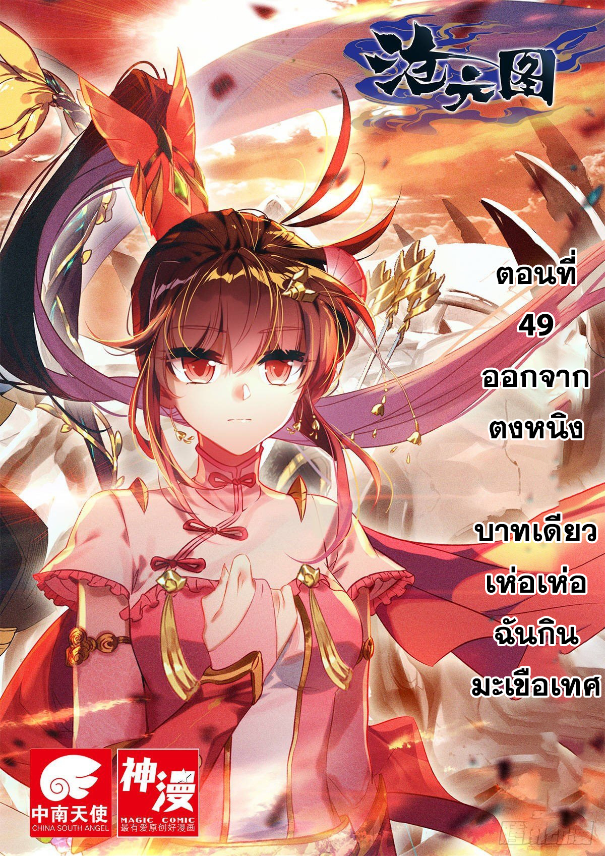 อ่านการ์ตูน Azure Legacy 49 ภาพที่ 1